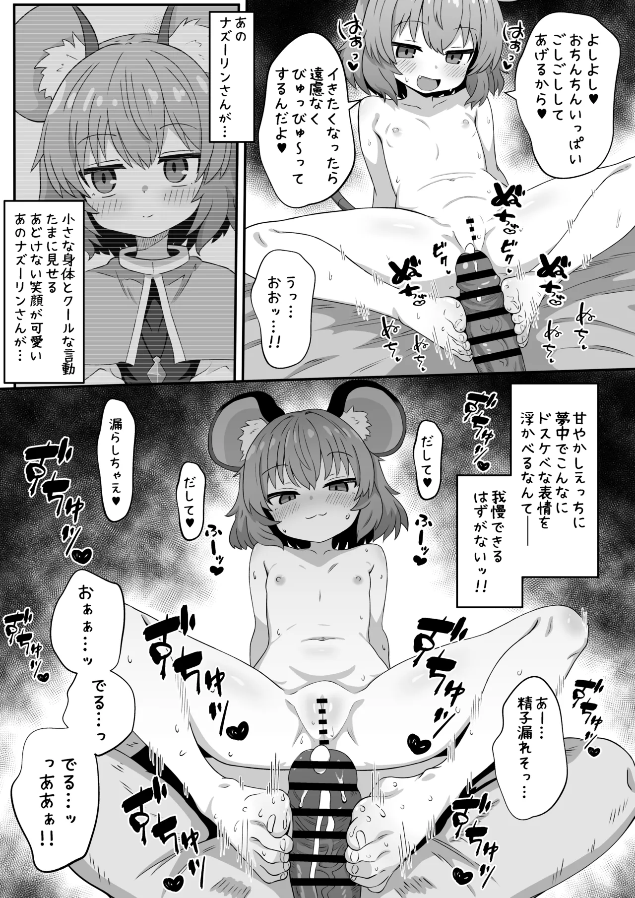 Nandemo Shitekureru Nazrin-san page 6 full