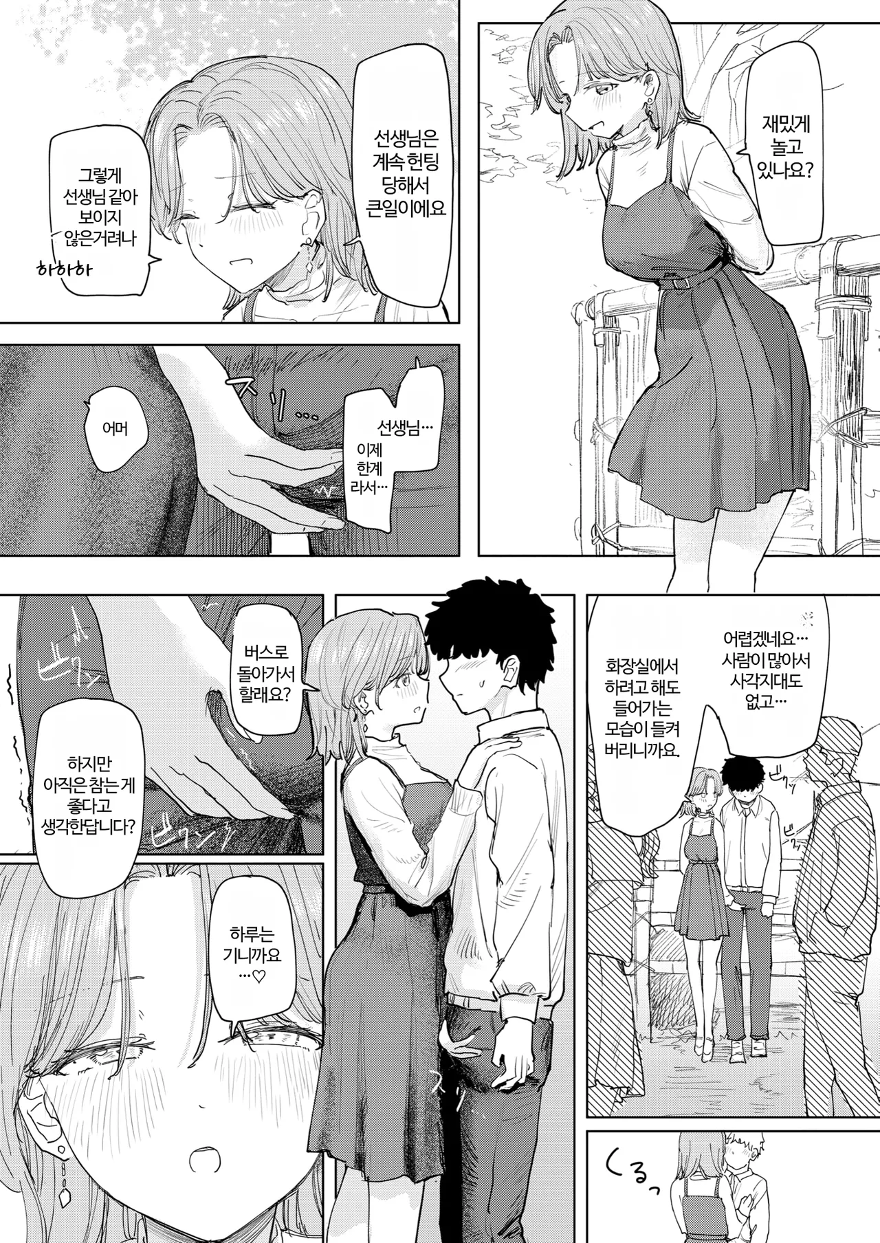 Boku no Kangaeta Saikyou no Shuugakuryokou | 내가 생각한 최강의 수학여행 page 10 full