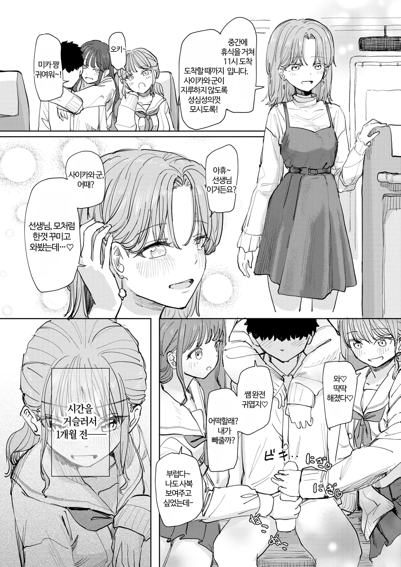 Boku no Kangaeta Saikyou no Shuugakuryokou | 내가 생각한 최강의 수학여행 page 3 full