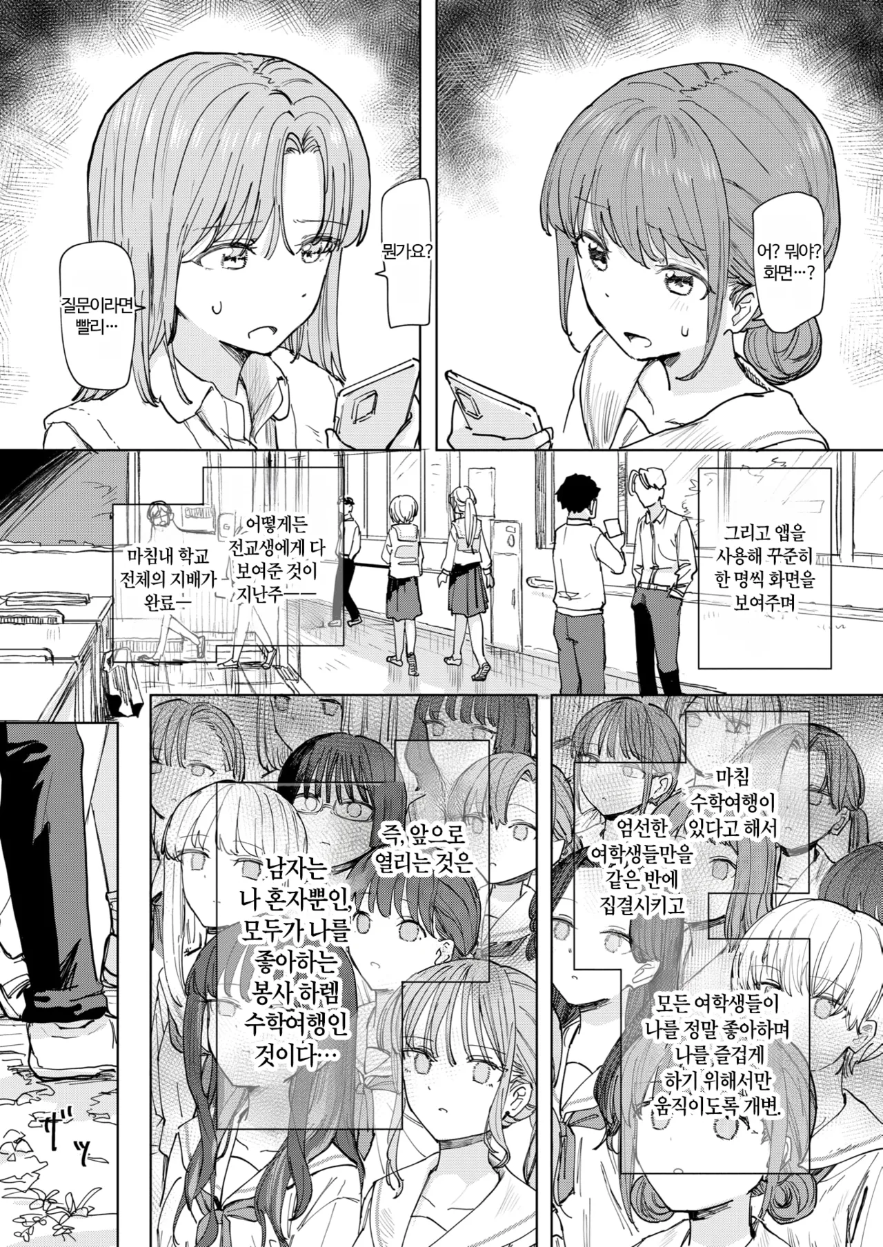 Boku no Kangaeta Saikyou no Shuugakuryokou | 내가 생각한 최강의 수학여행 page 5 full