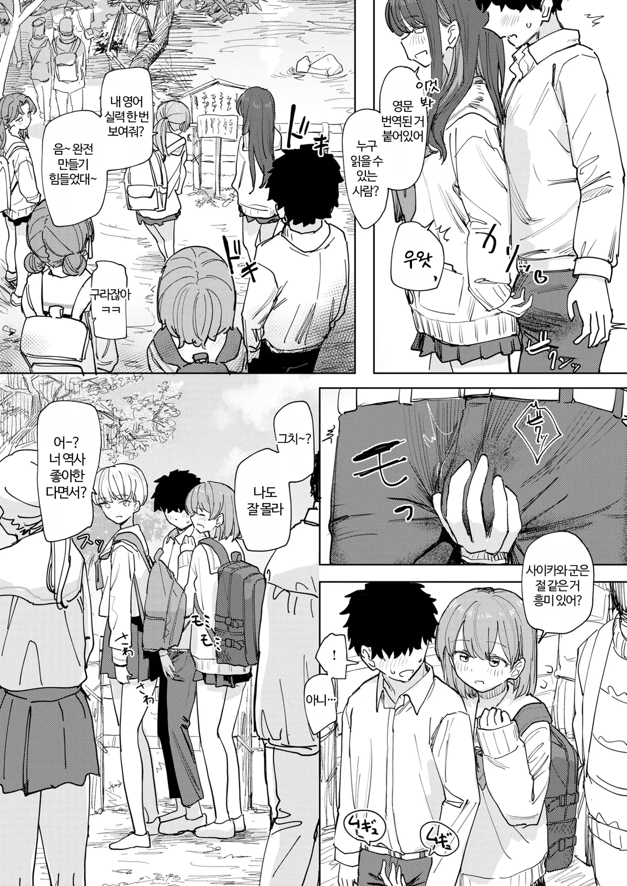 Boku no Kangaeta Saikyou no Shuugakuryokou | 내가 생각한 최강의 수학여행 page 7 full