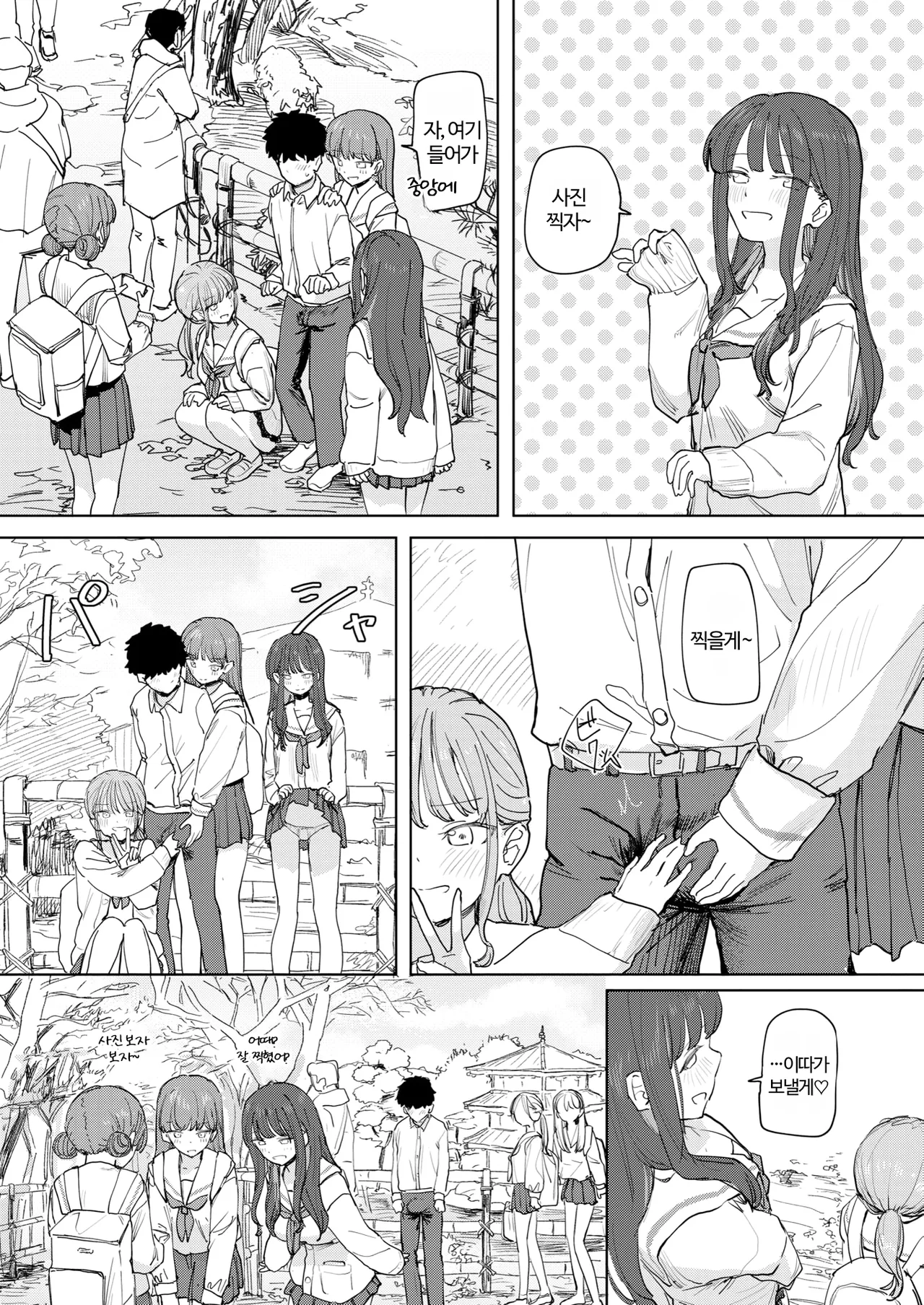 Boku no Kangaeta Saikyou no Shuugakuryokou | 내가 생각한 최강의 수학여행 page 9 full