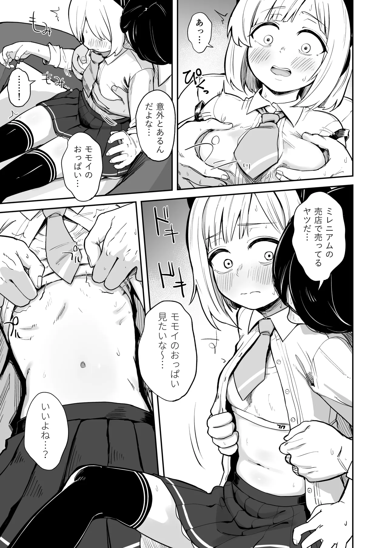 Seiyoku o Moteamashita Momoi to Ecchi Suru Hanashi page 4 full