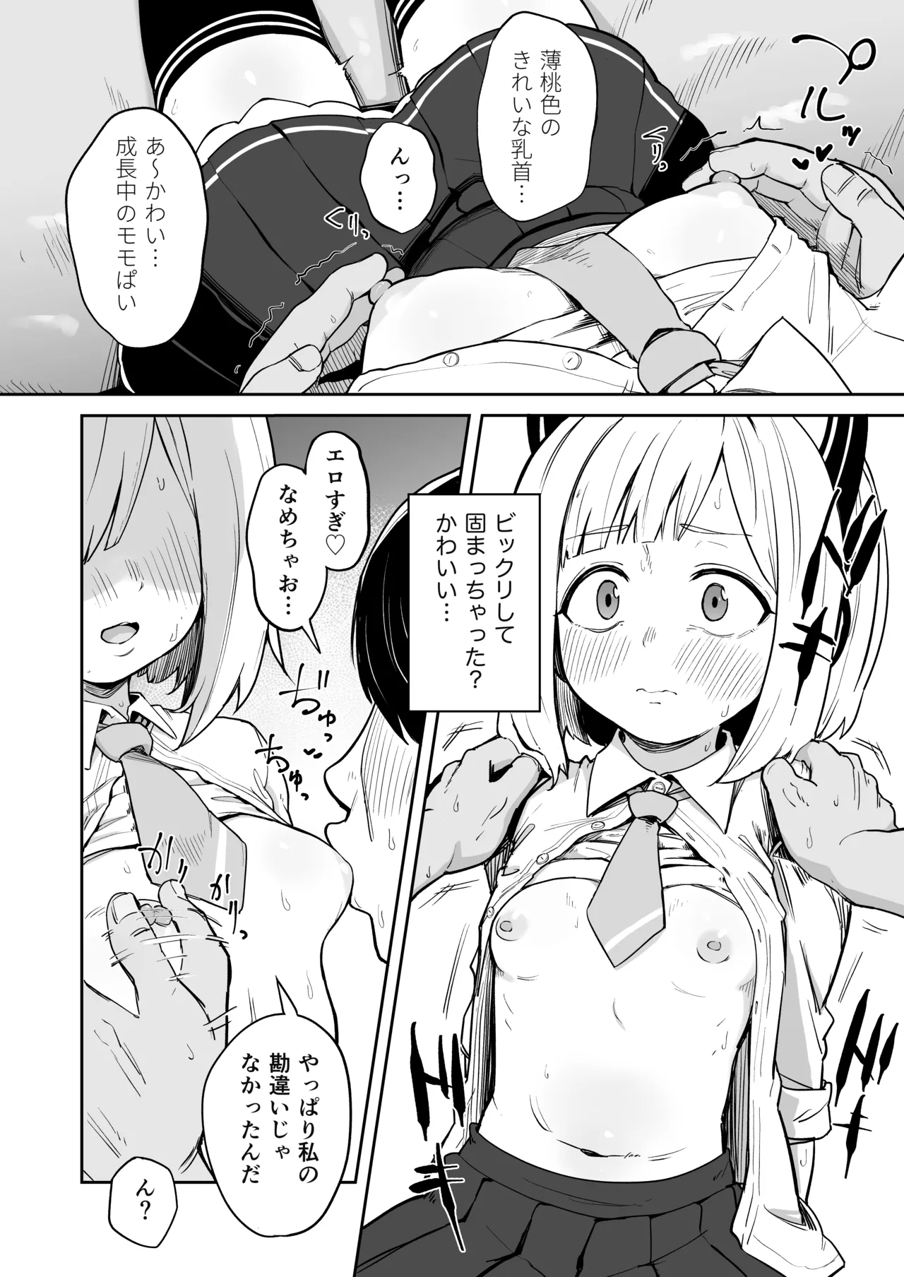 Seiyoku o Moteamashita Momoi to Ecchi Suru Hanashi page 5 full