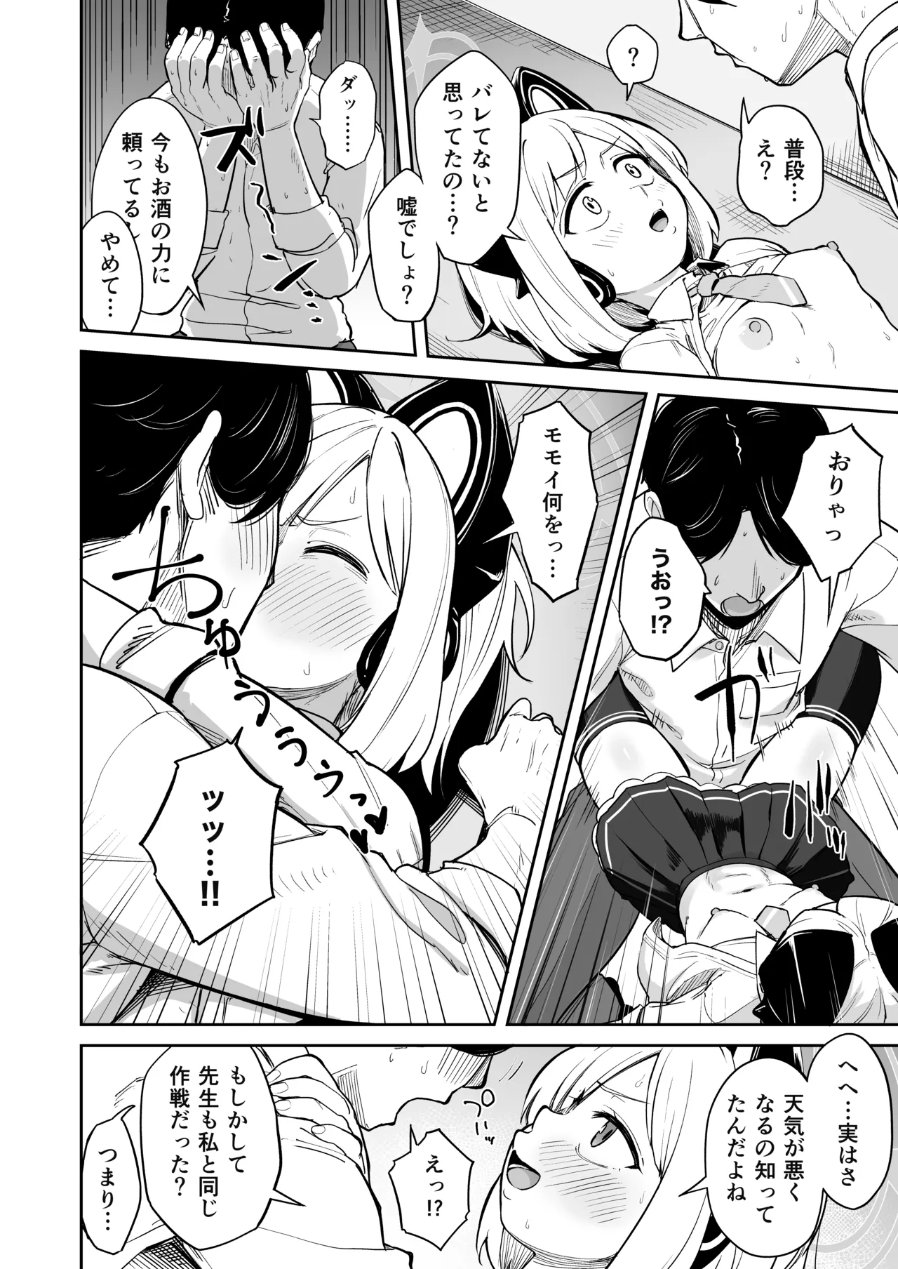Seiyoku o Moteamashita Momoi to Ecchi Suru Hanashi page 7 full