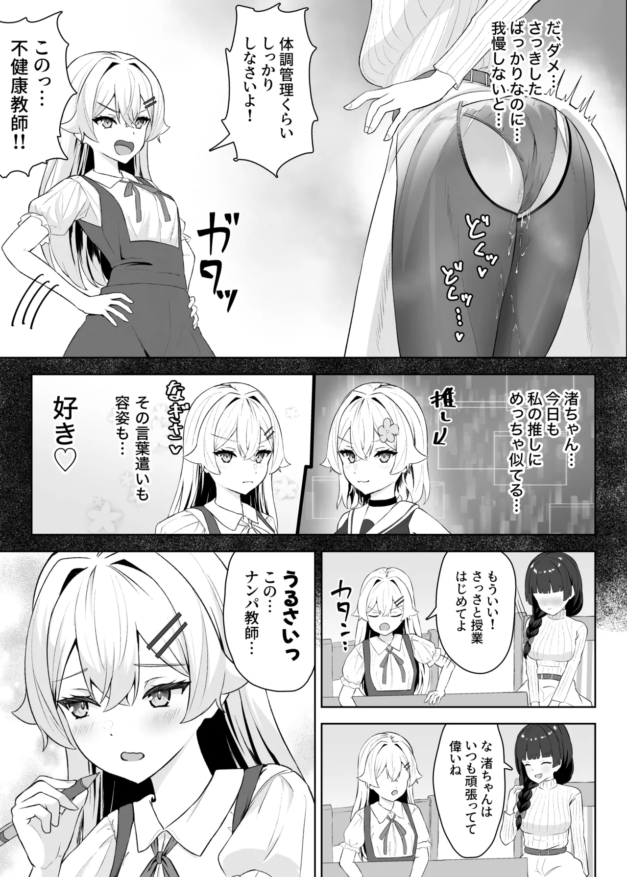 生徒の家でオナニーしてたらなぜかレズセックスすることになった page 6 full