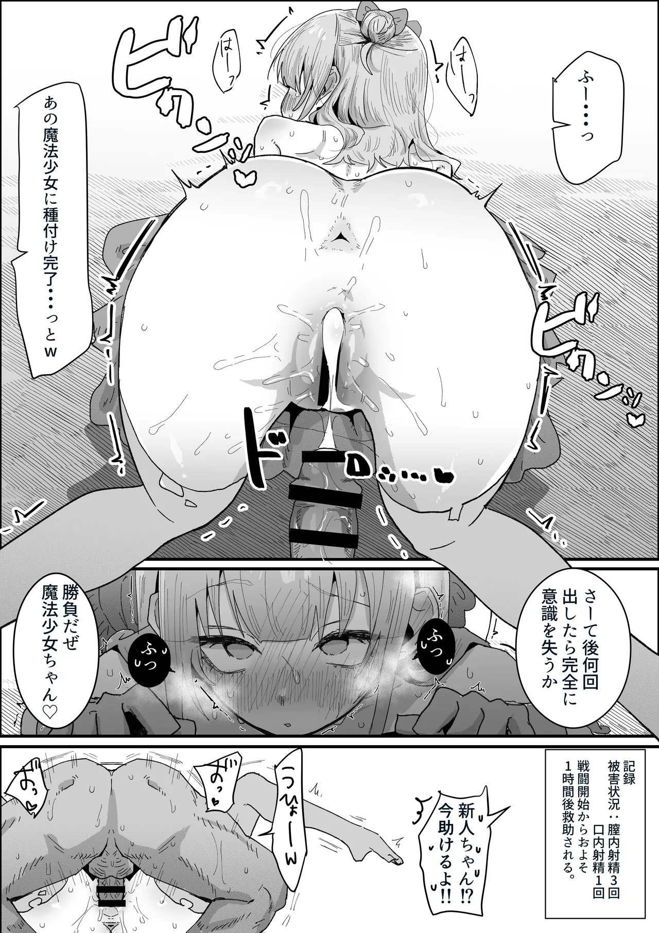 弱すぎる魔法少女 page 6 full