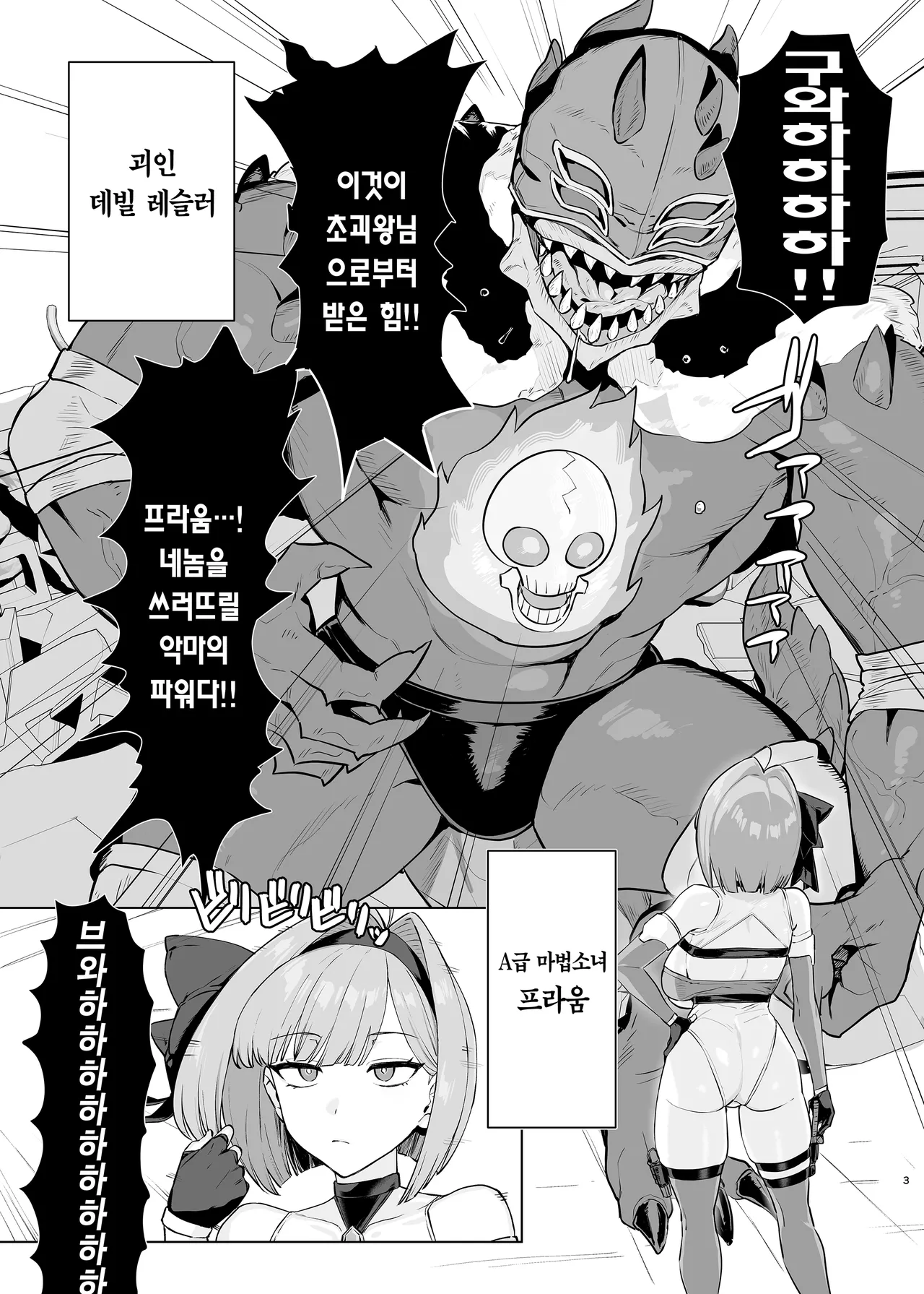 Mahou Shoujo Proum -Inyoku no Ayamachi- | 마법소녀 프라움 -음욕의 과오- page 2 full