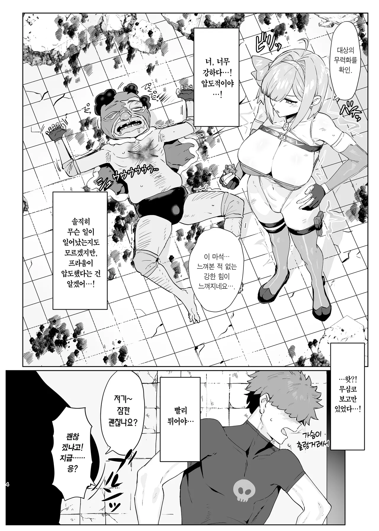 Mahou Shoujo Proum -Inyoku no Ayamachi- | 마법소녀 프라움 -음욕의 과오- page 3 full