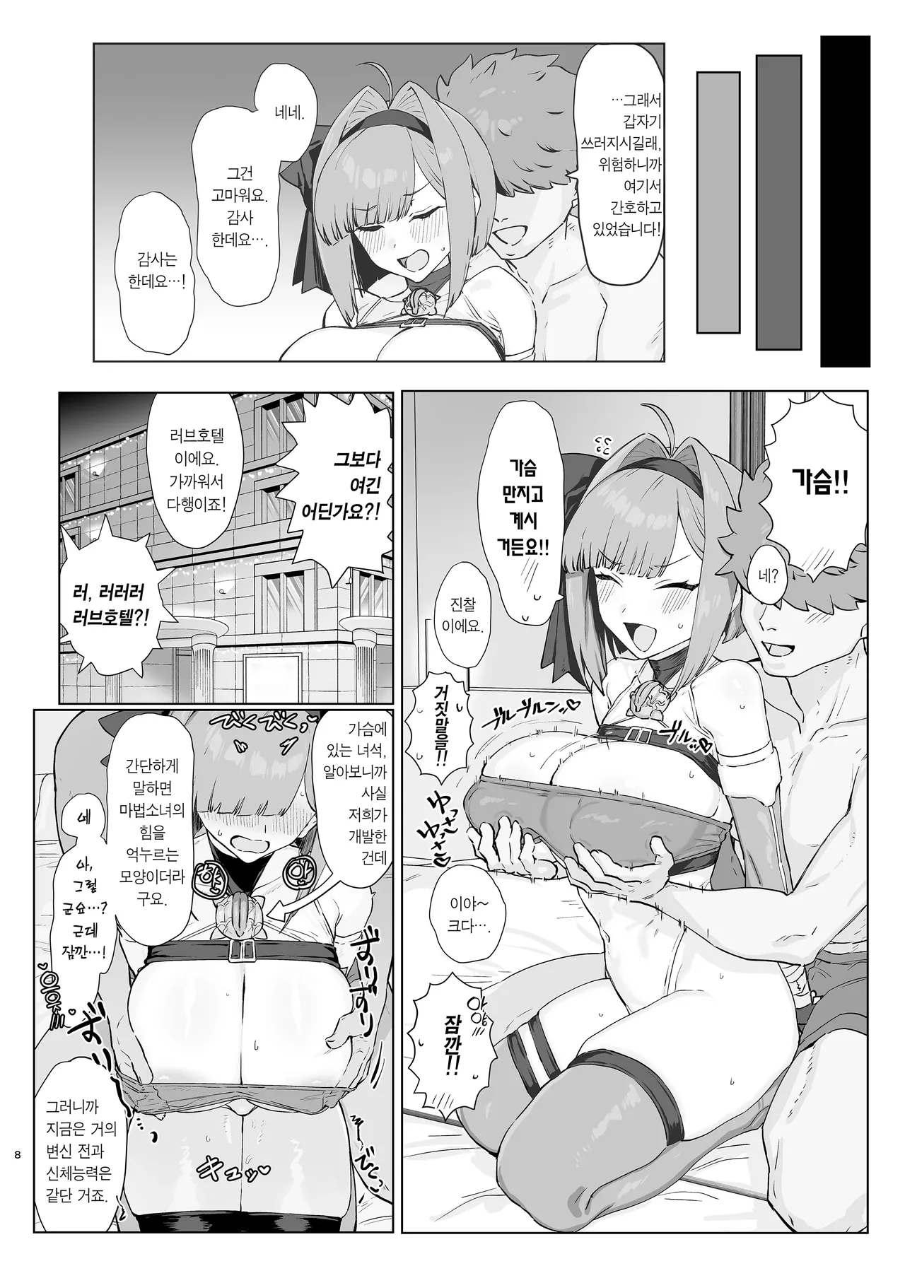 Mahou Shoujo Proum -Inyoku no Ayamachi- | 마법소녀 프라움 -음욕의 과오- page 7 full