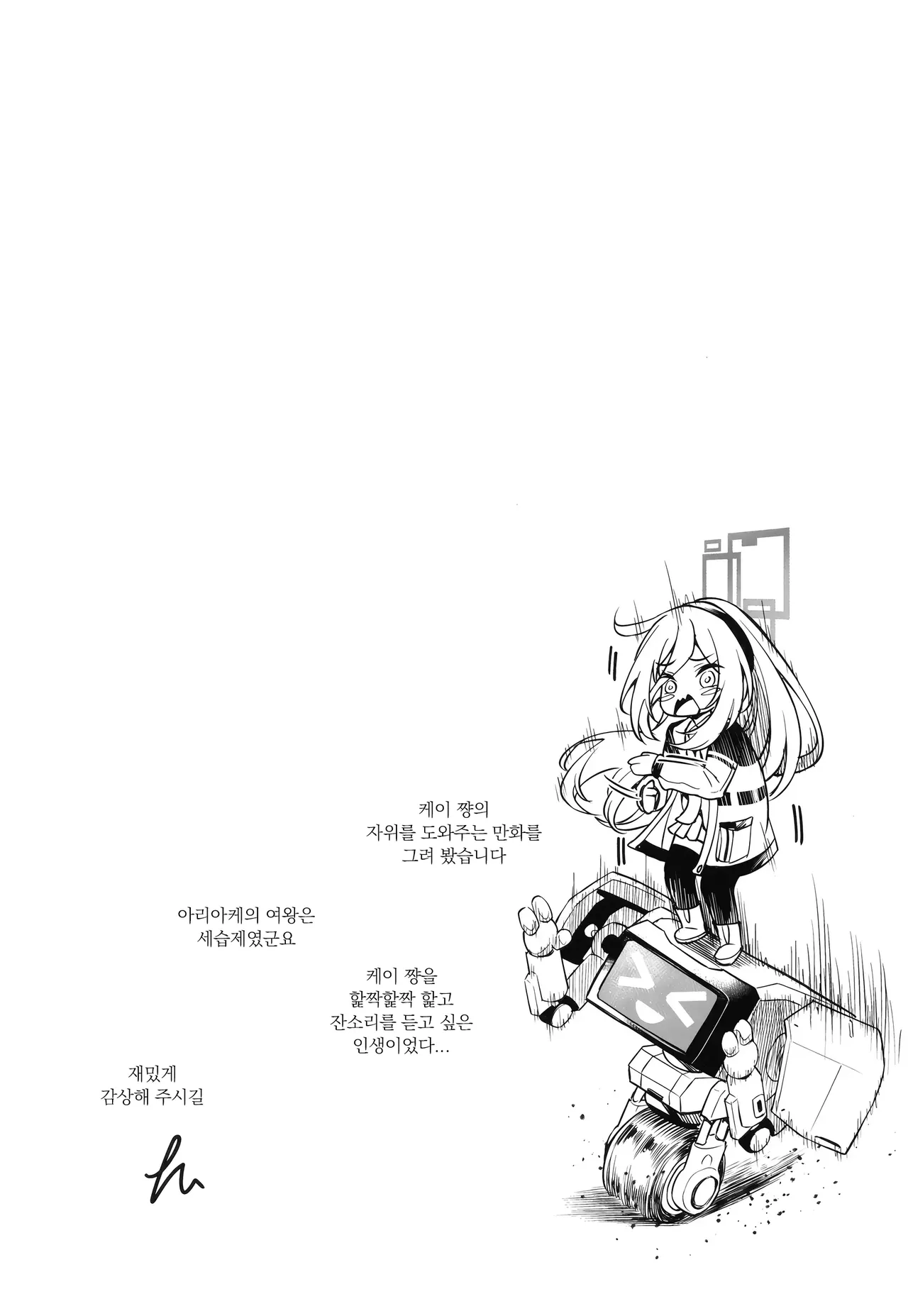 Juniku shita Kei-chan no OnaSuppo suru no ga Watashi no Shimei | 몸을 얻은 케이 쨩의 자위 도우미 그것이 나의 사명 page 3 full