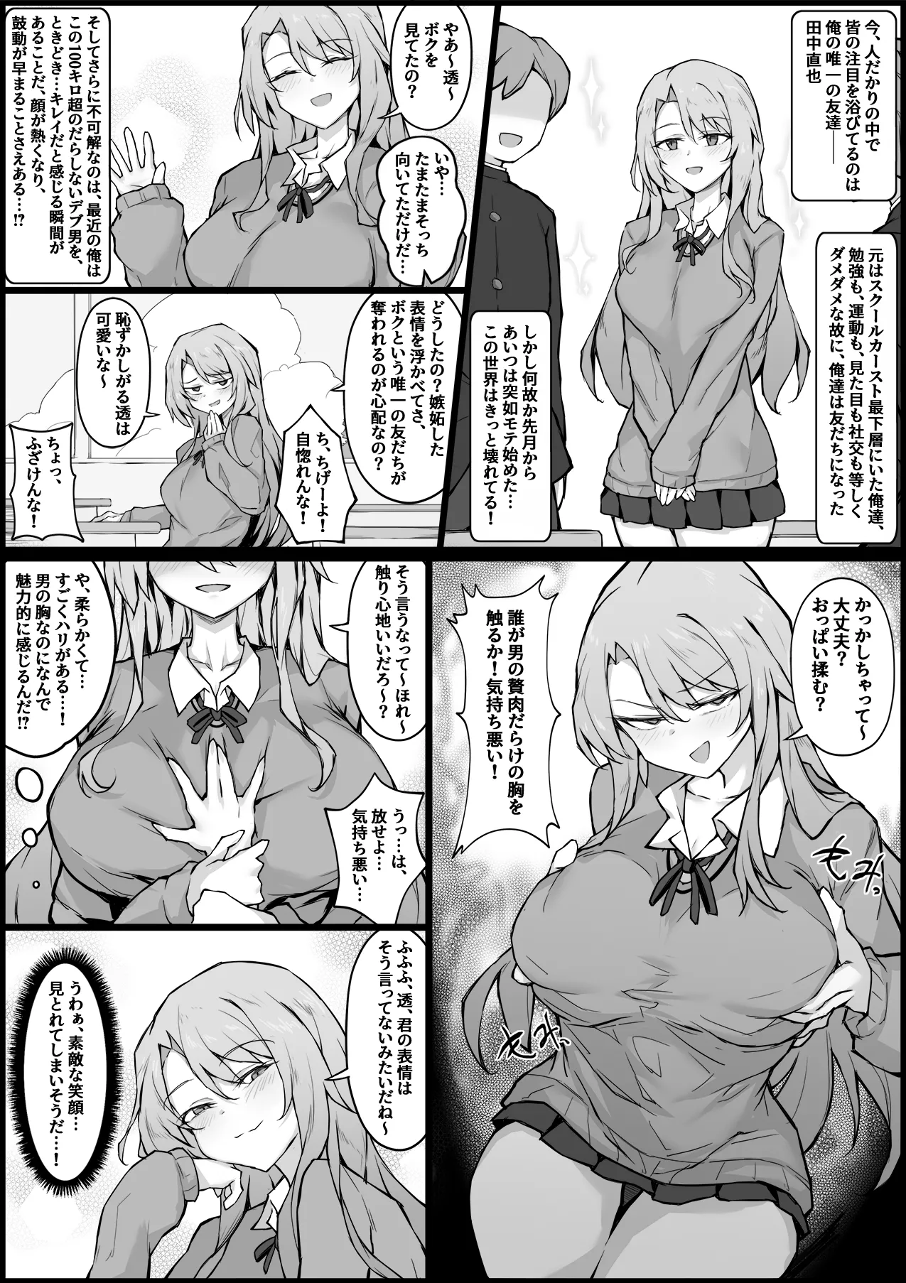立場錯乱－異常な日常 page 2 full