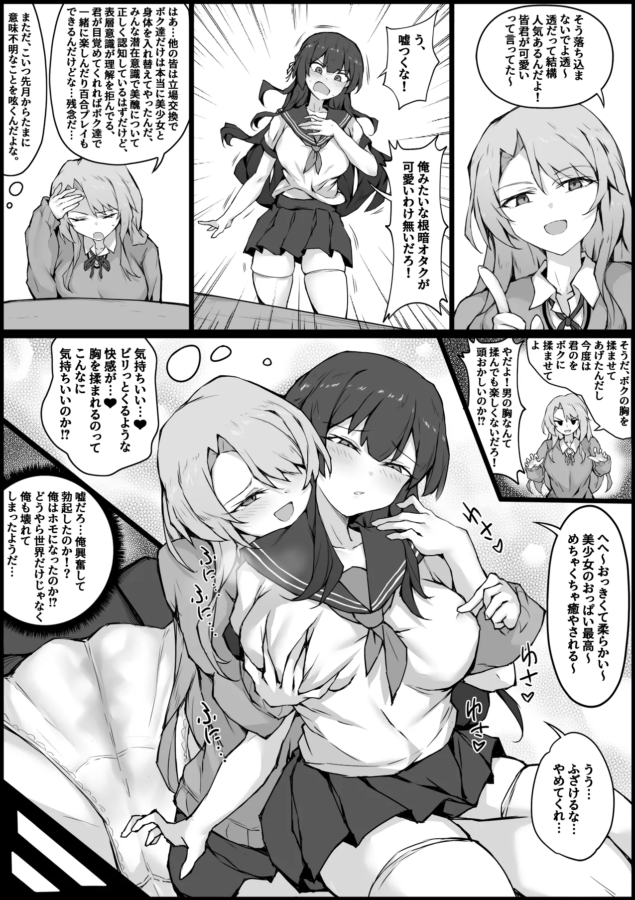 立場錯乱－異常な日常 page 3 full