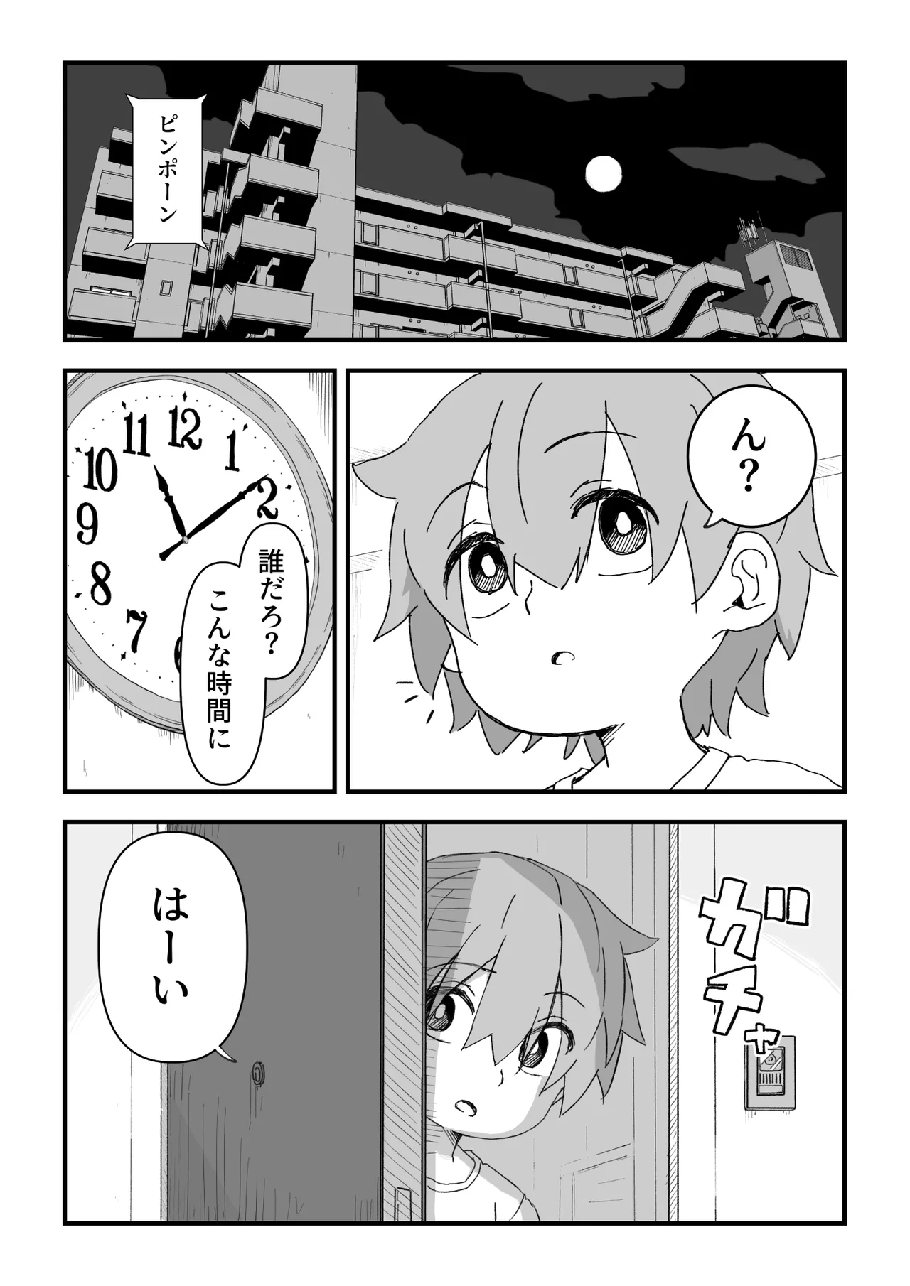 セックスアンドロイド page 3 full
