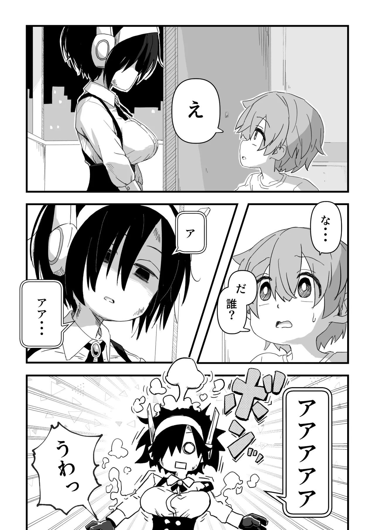 セックスアンドロイド page 4 full