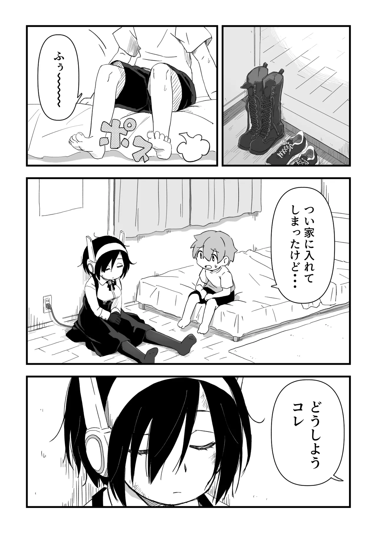 セックスアンドロイド page 6 full