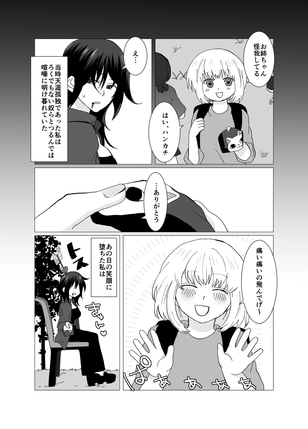 Futanari Stalker dakedo Kimi to Koi Suru page 4 full