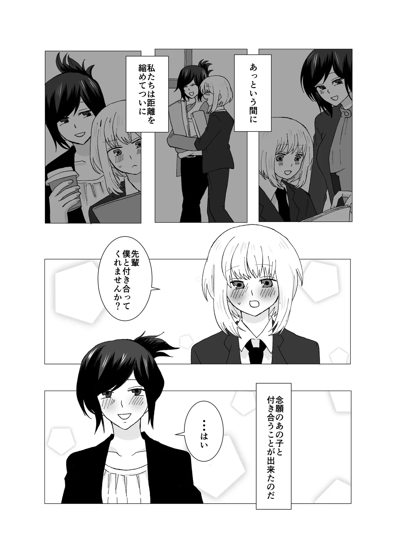 Futanari Stalker dakedo Kimi to Koi Suru page 6 full