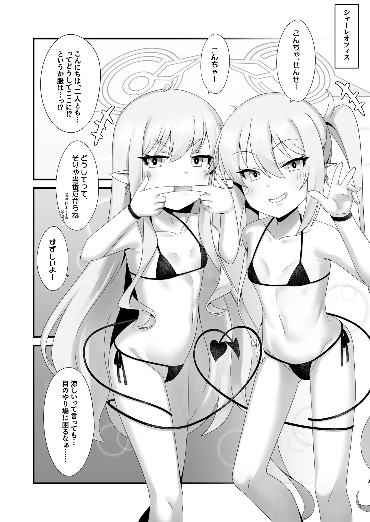 Shupogaki Shuposhupo Sakusei Ecchi page 2 full
