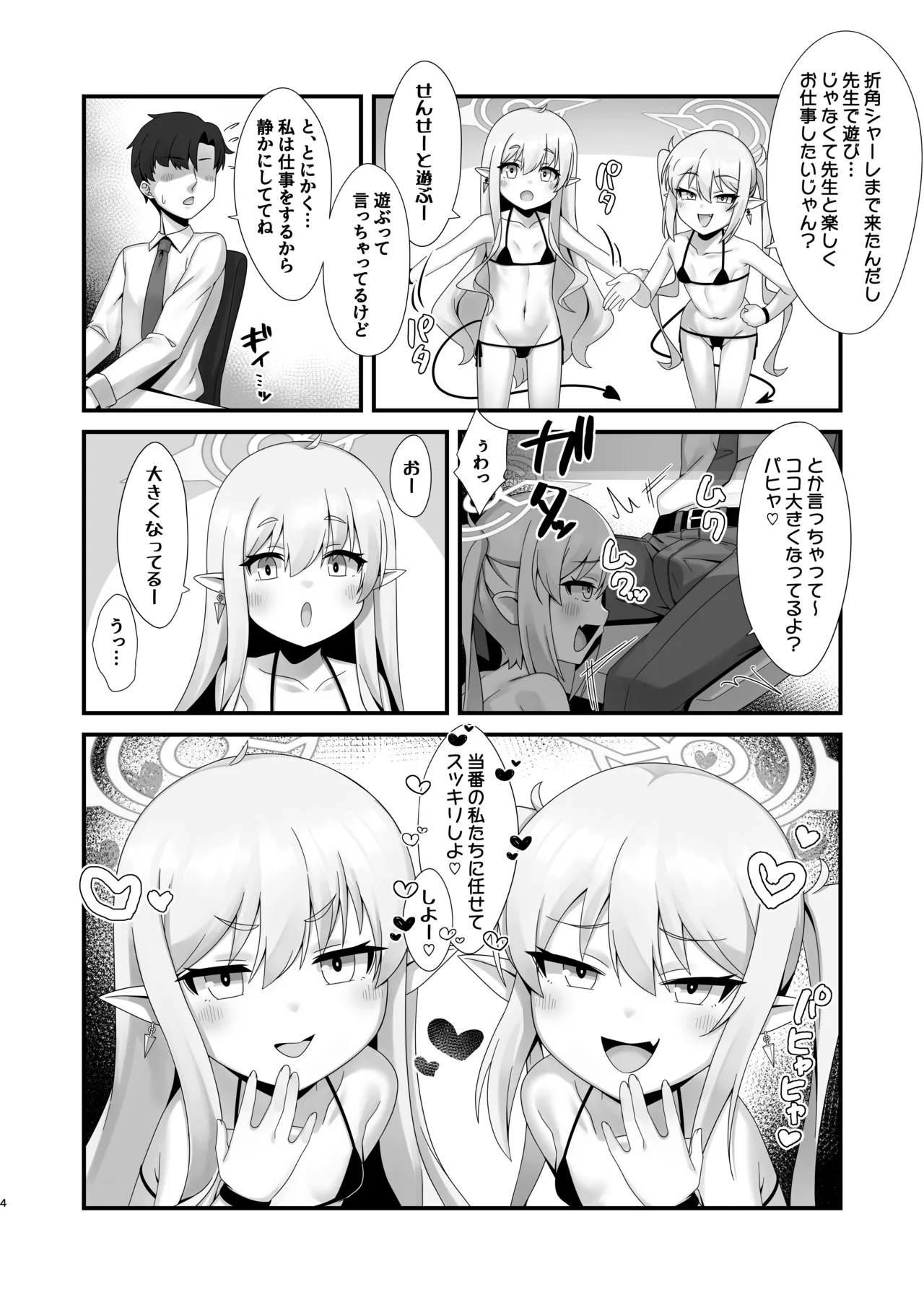 Shupogaki Shuposhupo Sakusei Ecchi page 3 full