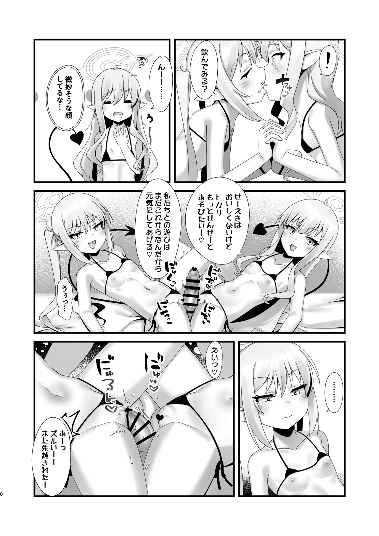 Shupogaki Shuposhupo Sakusei Ecchi page 7 full