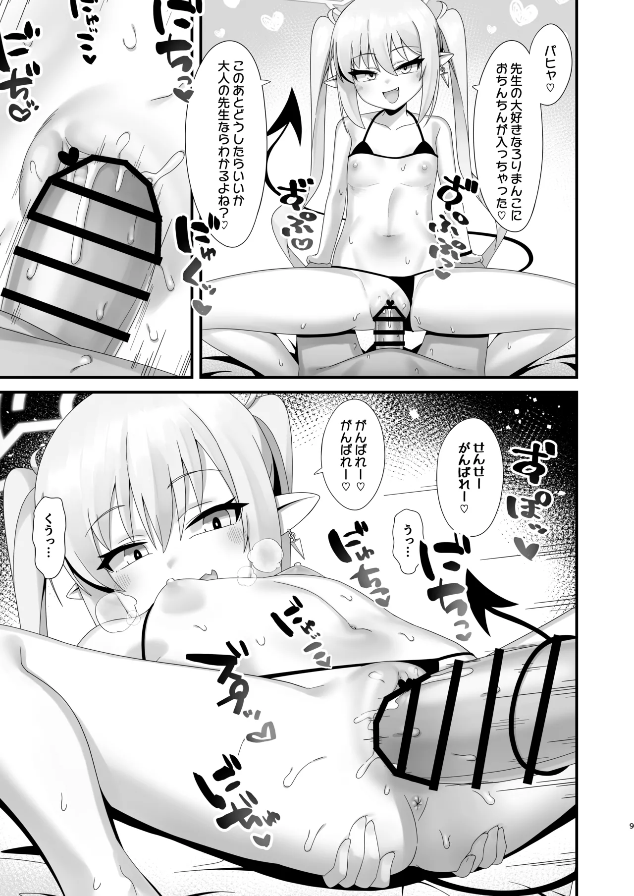 Shupogaki Shuposhupo Sakusei Ecchi page 8 full