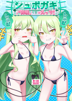 Shupogaki Shuposhupo Sakusei Ecchi