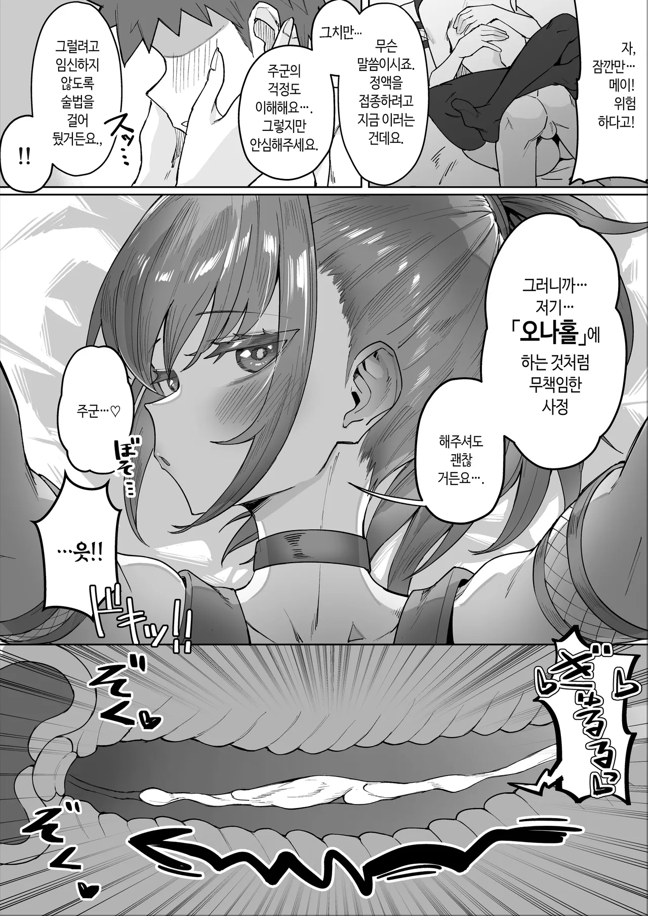 Anata no Shinobi wa Watashi desu. | 주군의 시노비는 저입니다 page 10 full