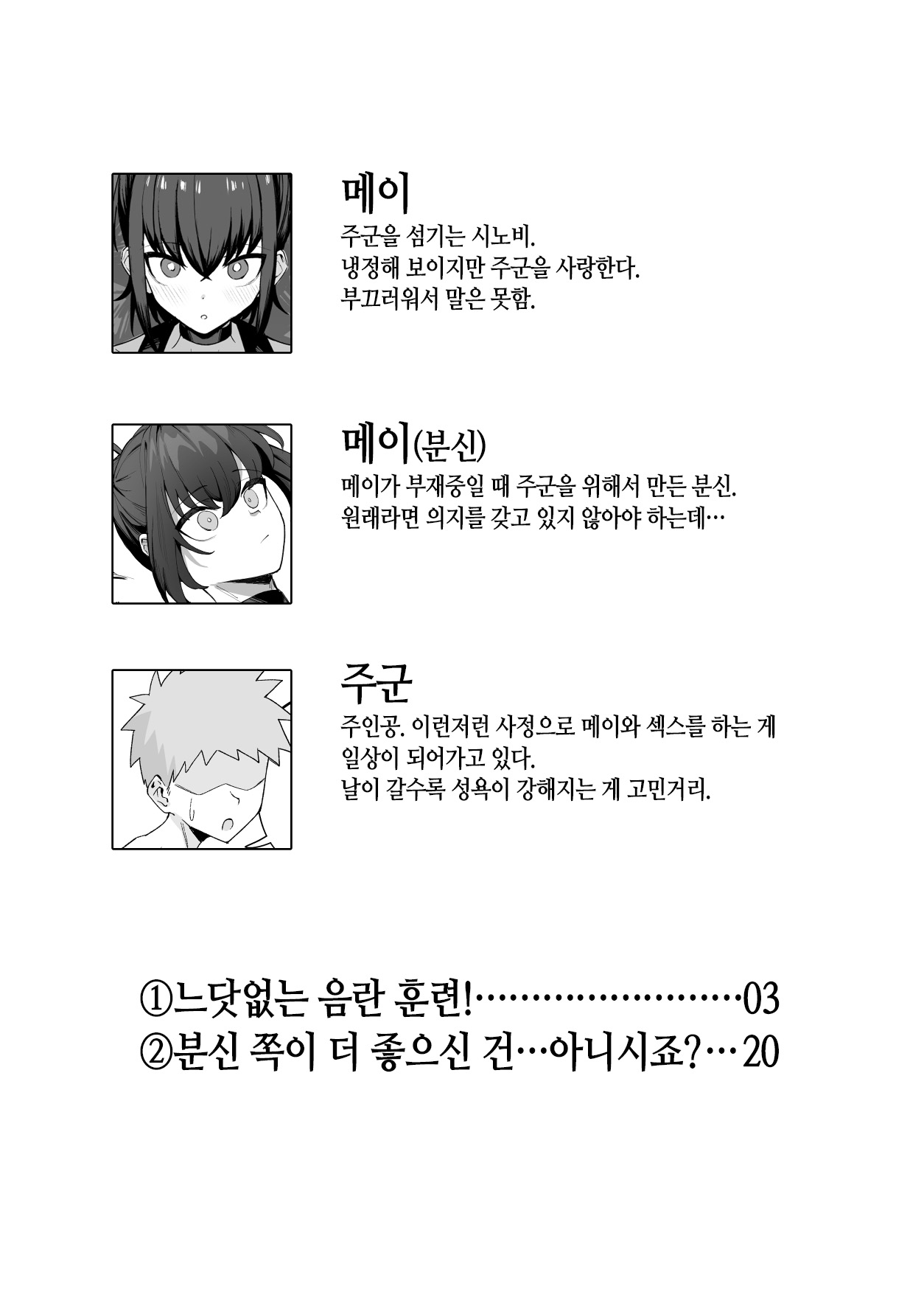 Anata no Shinobi wa Watashi desu. | 주군의 시노비는 저입니다 page 2 full