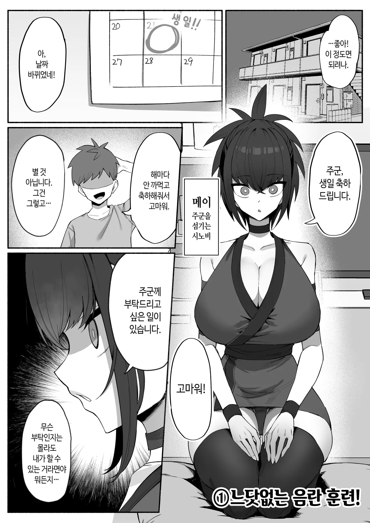 Anata no Shinobi wa Watashi desu. | 주군의 시노비는 저입니다 page 3 full