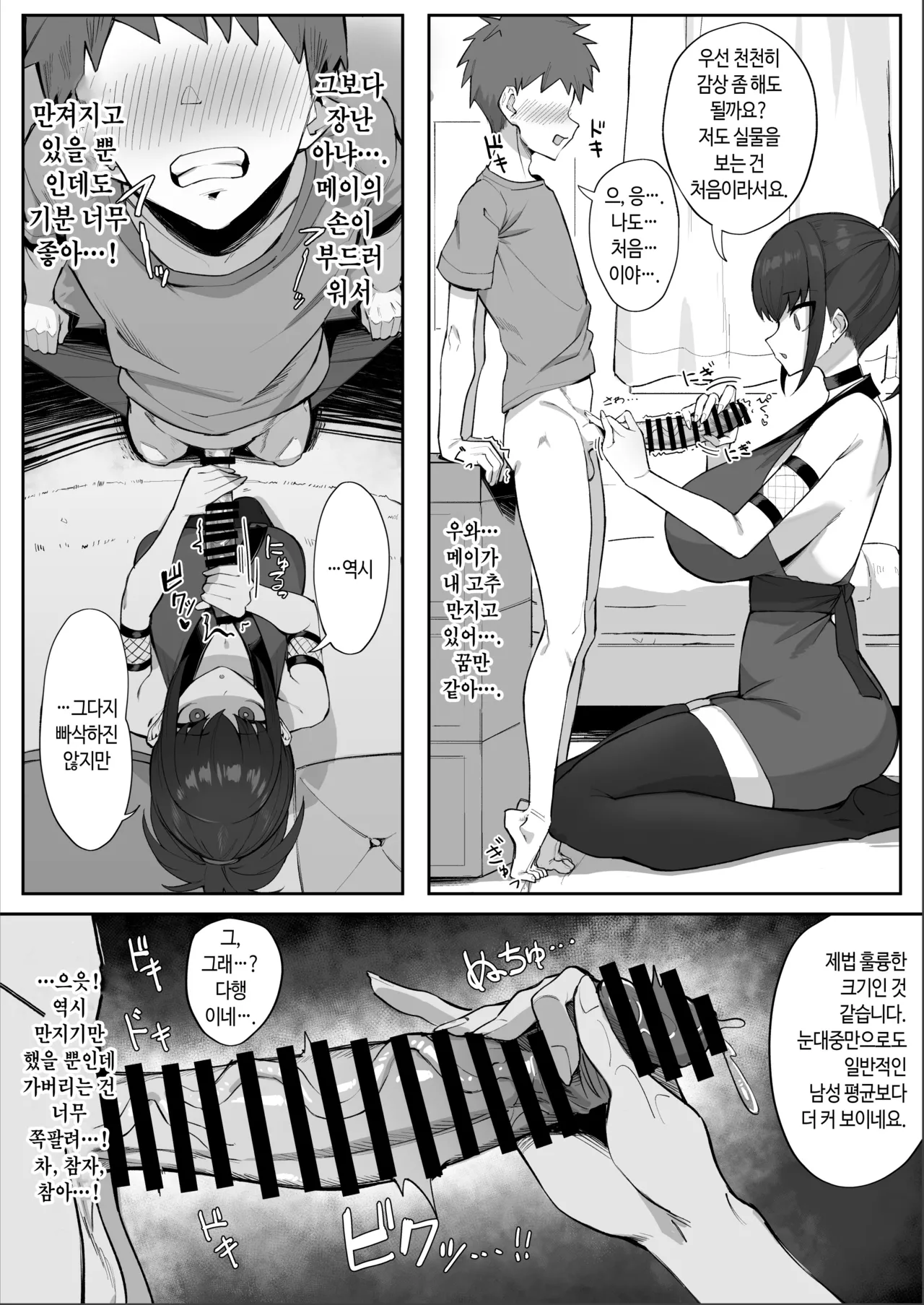 Anata no Shinobi wa Watashi desu. | 주군의 시노비는 저입니다 page 6 full