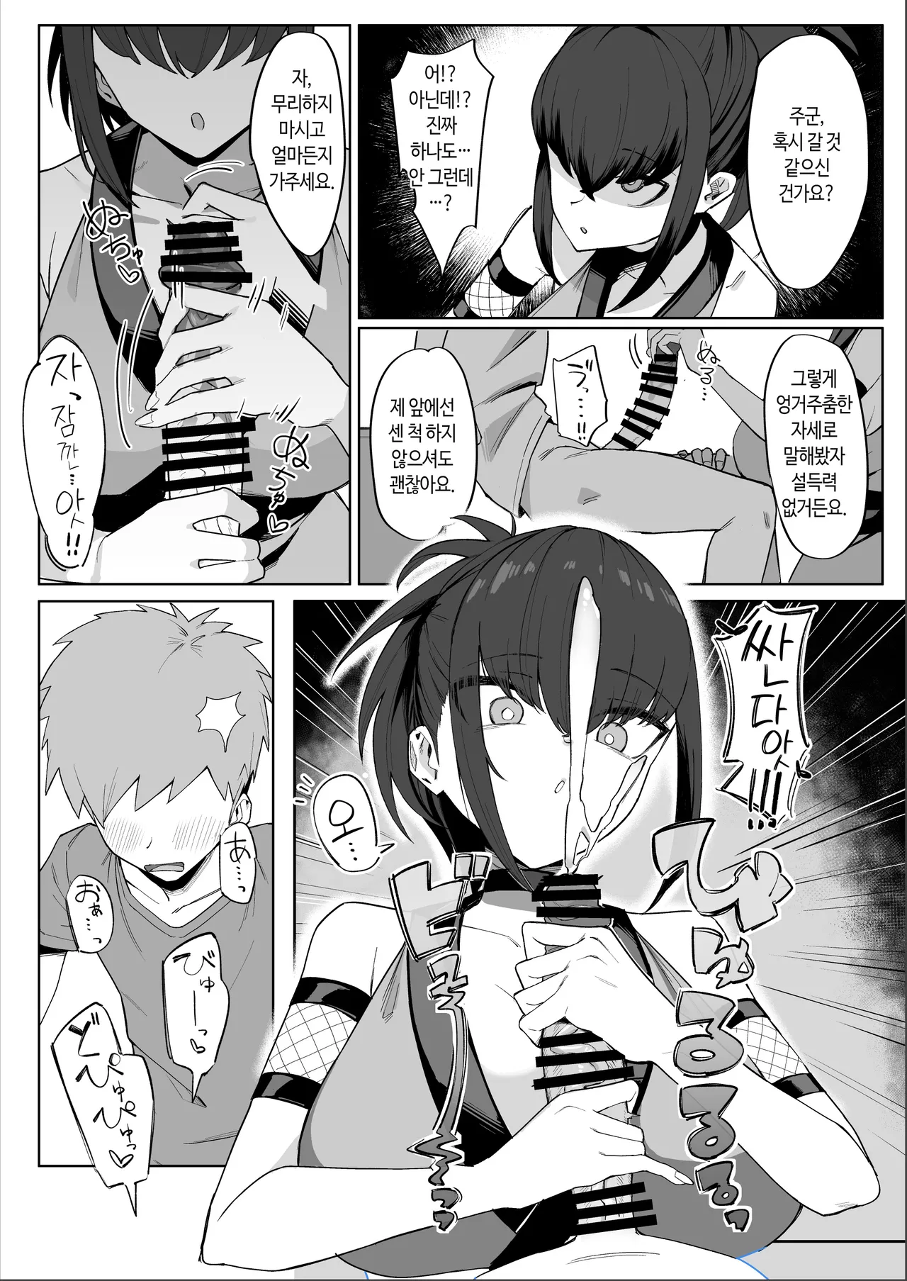 Anata no Shinobi wa Watashi desu. | 주군의 시노비는 저입니다 page 7 full