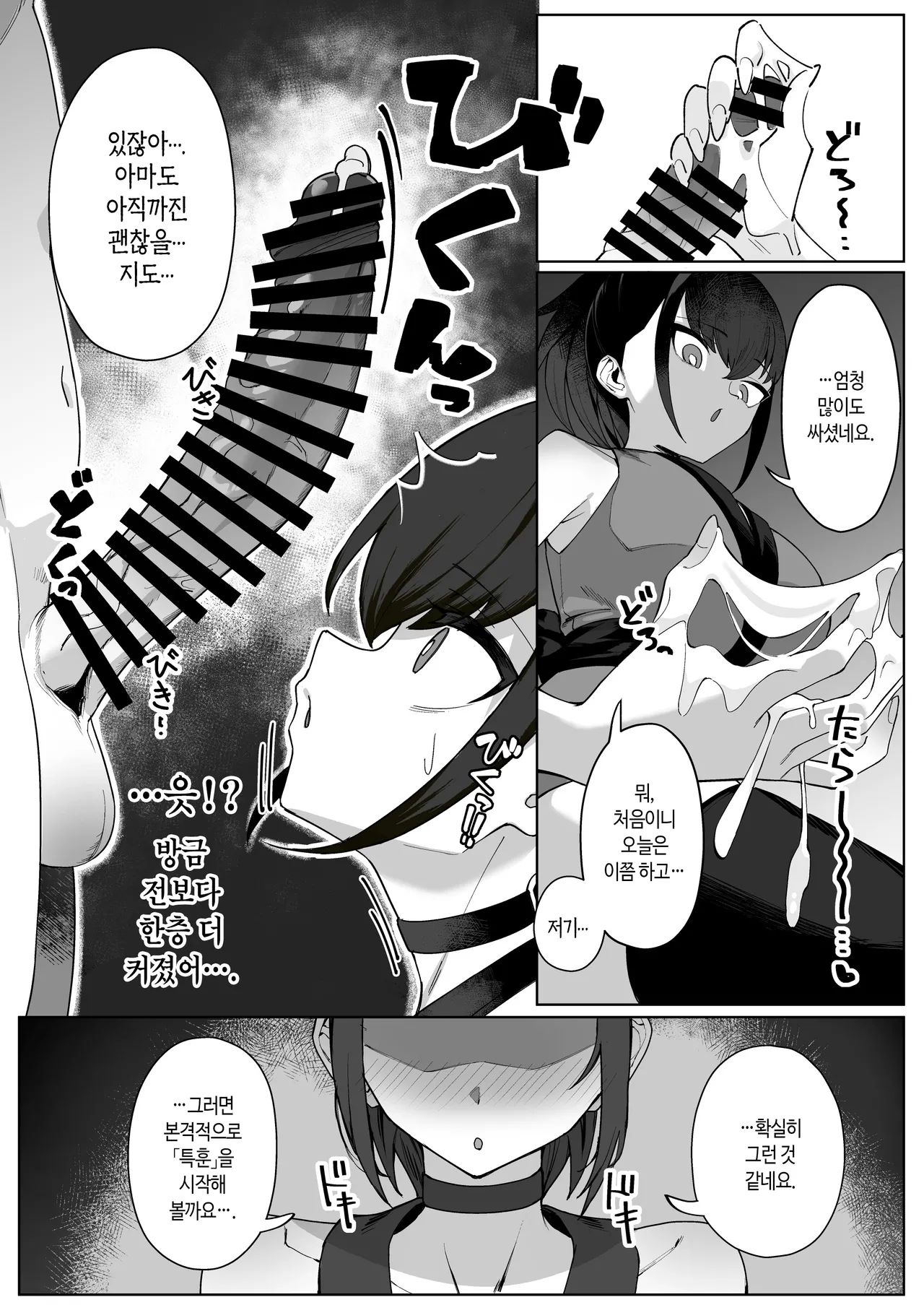 Anata no Shinobi wa Watashi desu. | 주군의 시노비는 저입니다 page 8 full