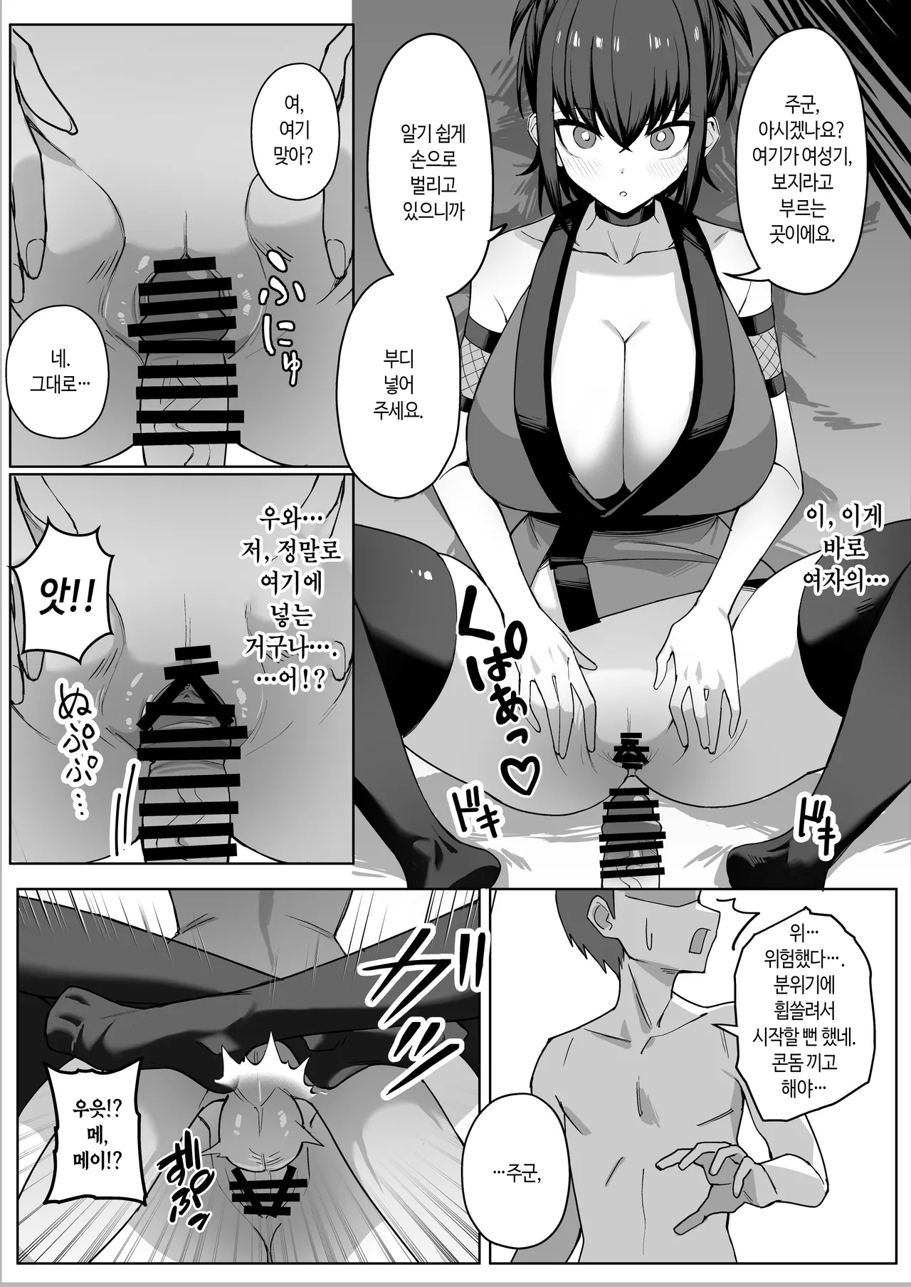 Anata no Shinobi wa Watashi desu. | 주군의 시노비는 저입니다 page 9 full