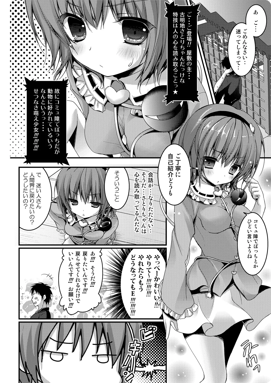 Satori no Hitomi de Mitsume Naide page 6 full
