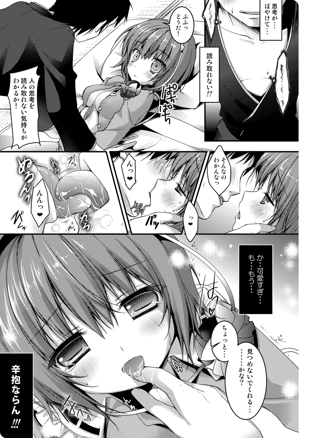Satori no Hitomi de Mitsume Naide page 9 full