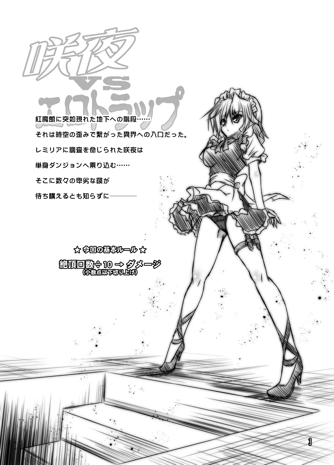 Sakuya vs Ero Trap page 2 full