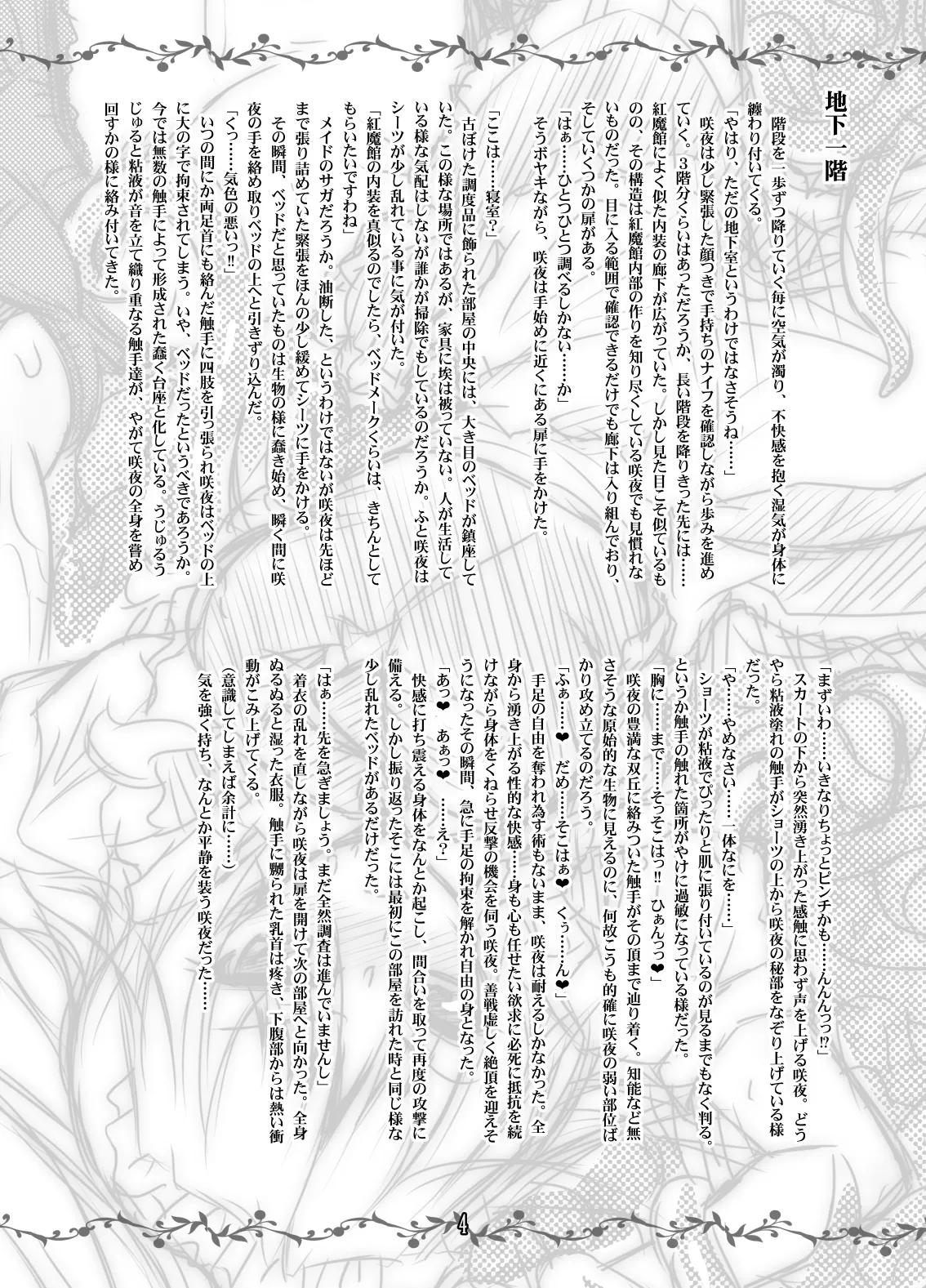 Sakuya vs Ero Trap page 3 full