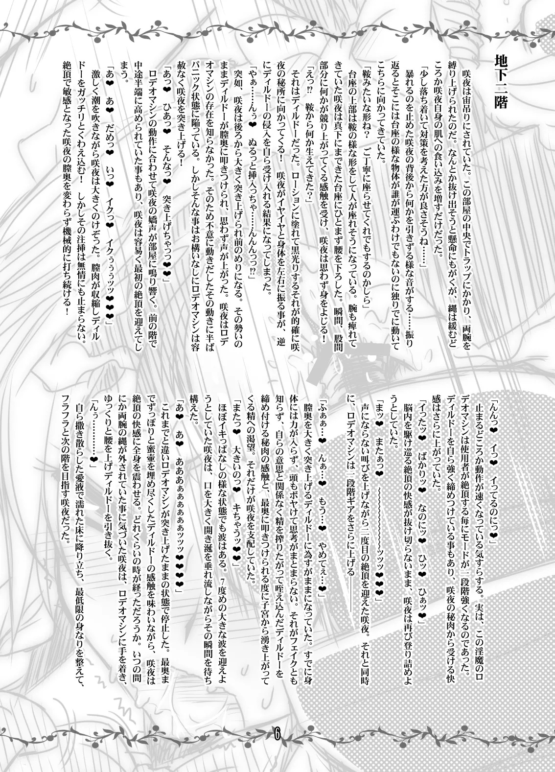 Sakuya vs Ero Trap page 5 full