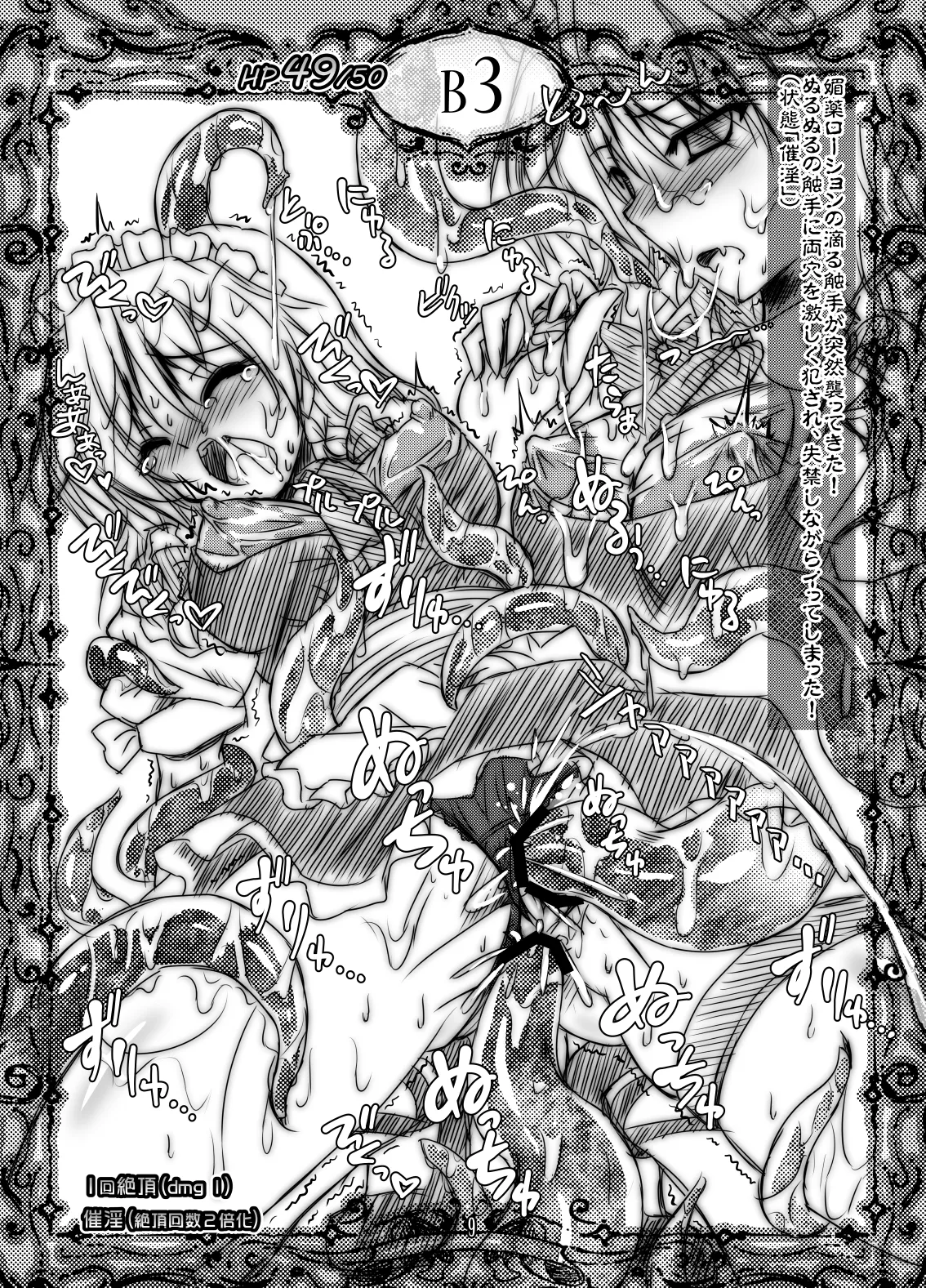 Sakuya vs Ero Trap page 8 full