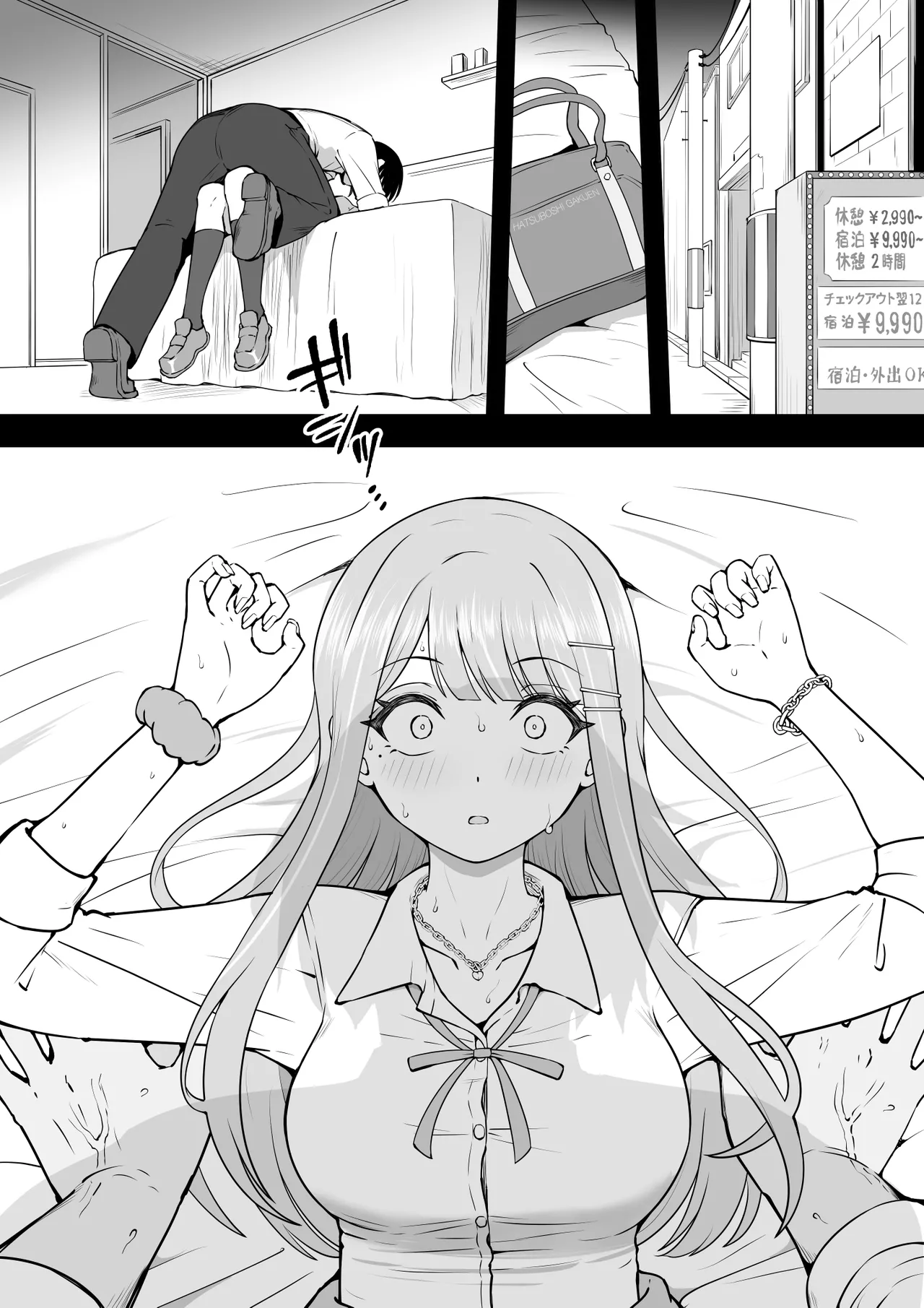 【ショート6p】誘惑 page 1 full
