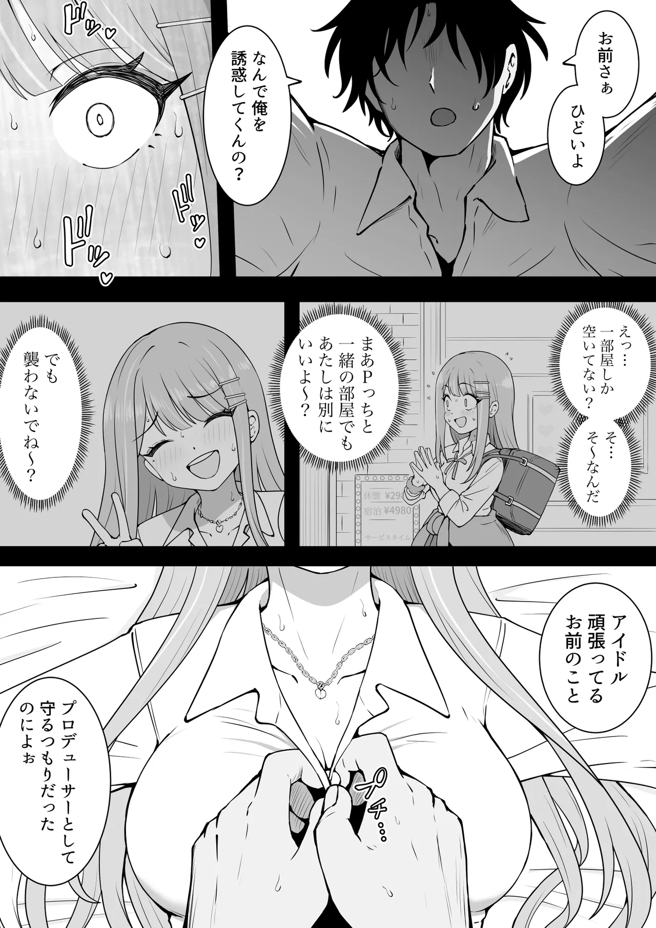 【ショート6p】誘惑 page 2 full