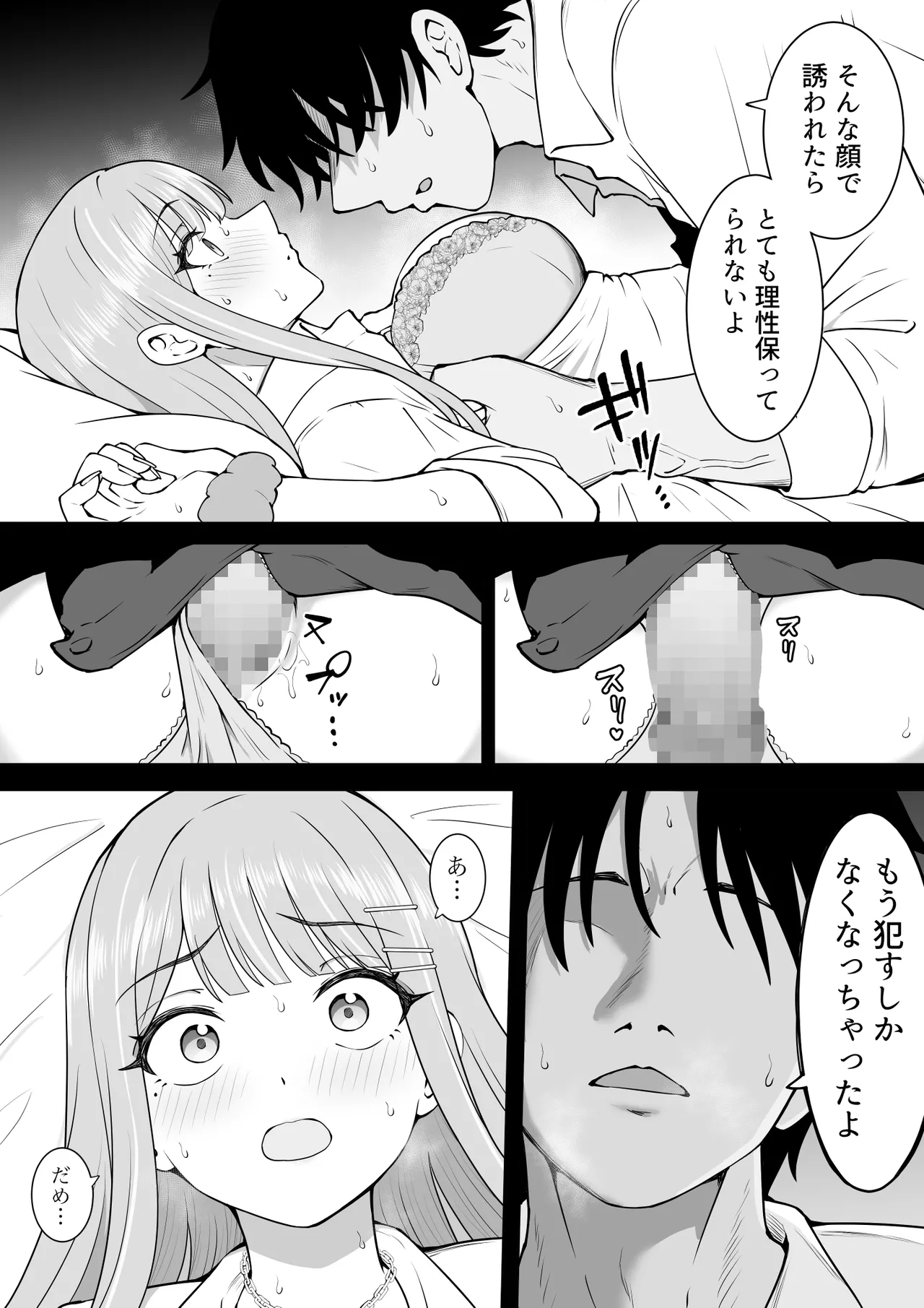 【ショート6p】誘惑 page 3 full