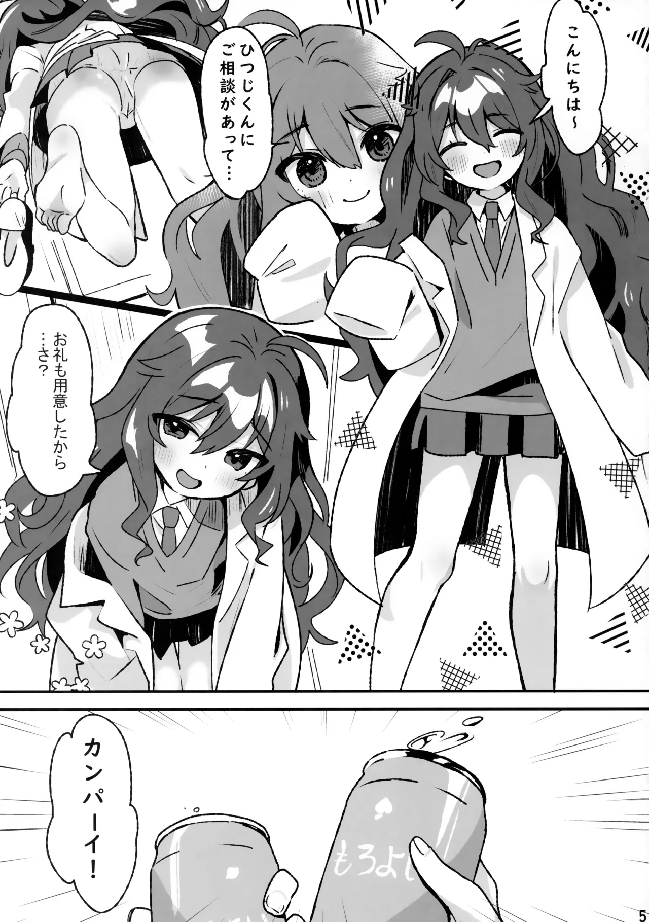 Kiken! Jiko Bukken ni Sukuu Akuryou ~Torimodose Akarui Wagaya~ page 4 full