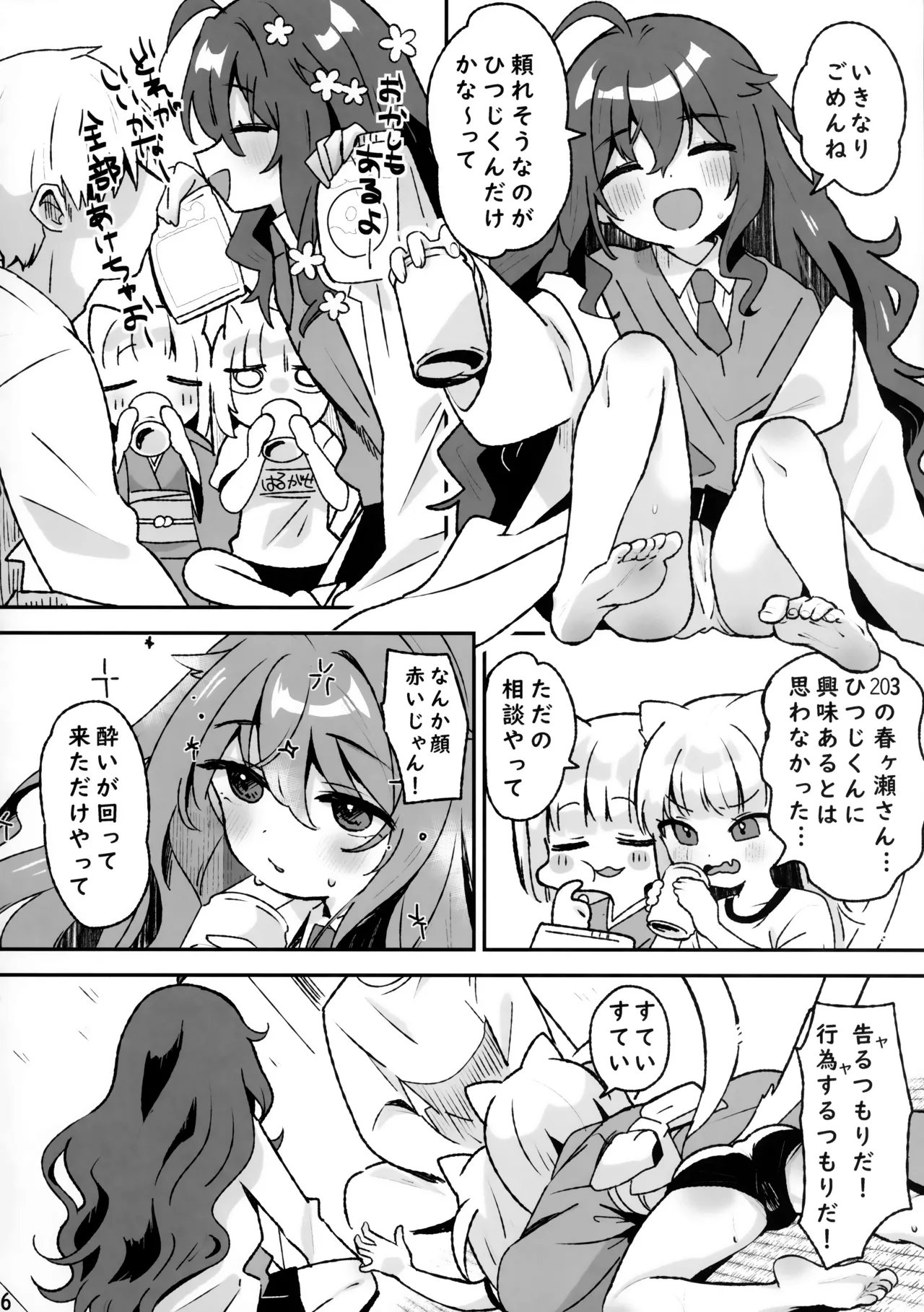 Kiken! Jiko Bukken ni Sukuu Akuryou ~Torimodose Akarui Wagaya~ page 5 full