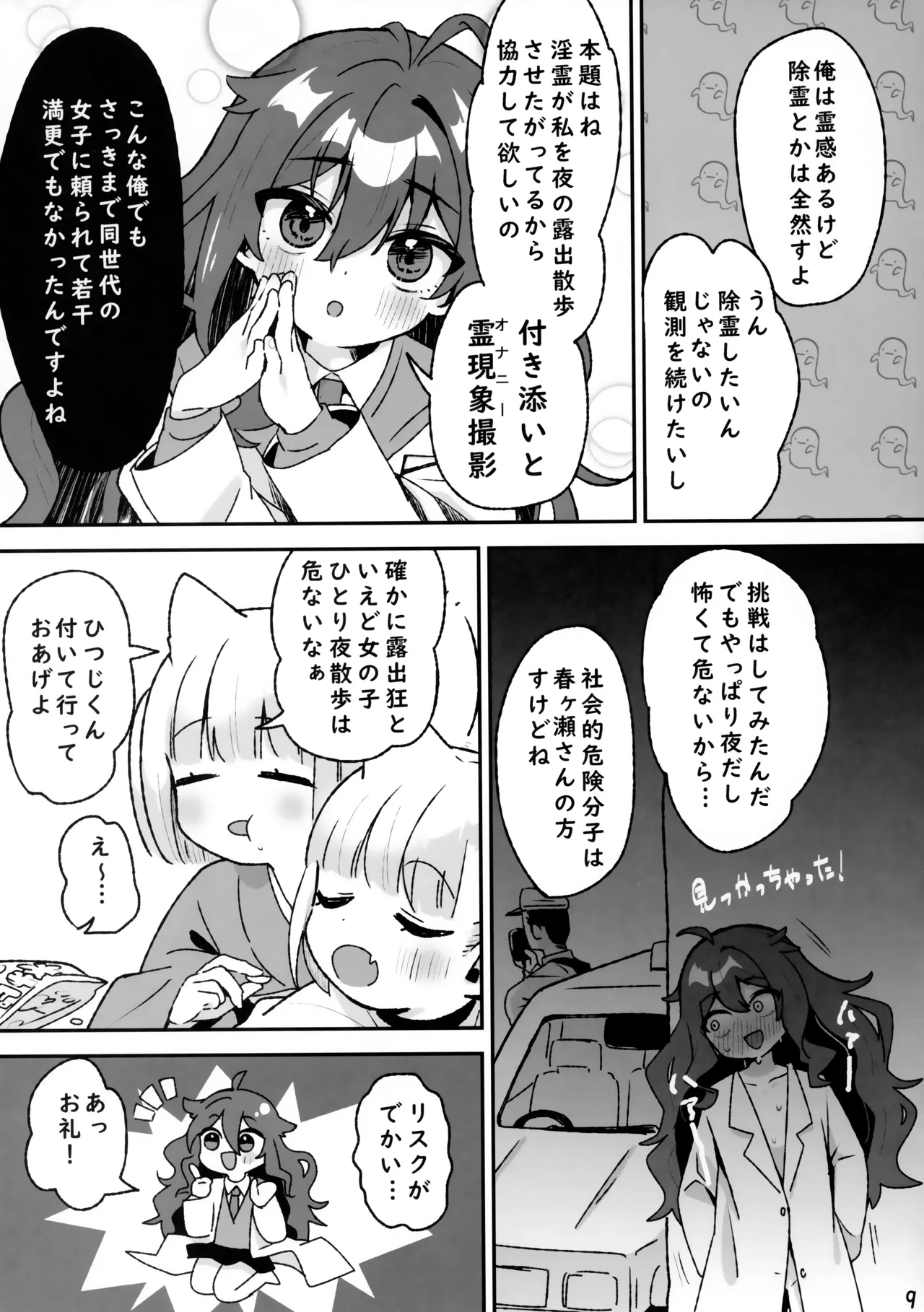 Kiken! Jiko Bukken ni Sukuu Akuryou ~Torimodose Akarui Wagaya~ page 8 full