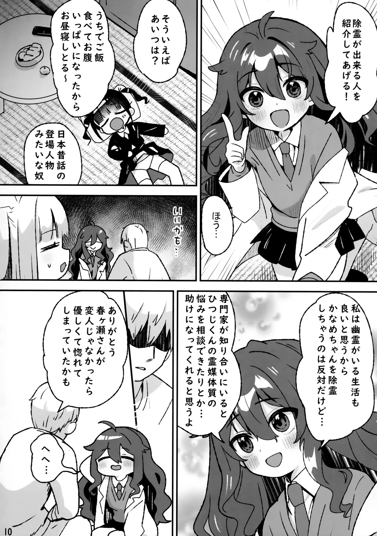 Kiken! Jiko Bukken ni Sukuu Akuryou ~Torimodose Akarui Wagaya~ page 9 full