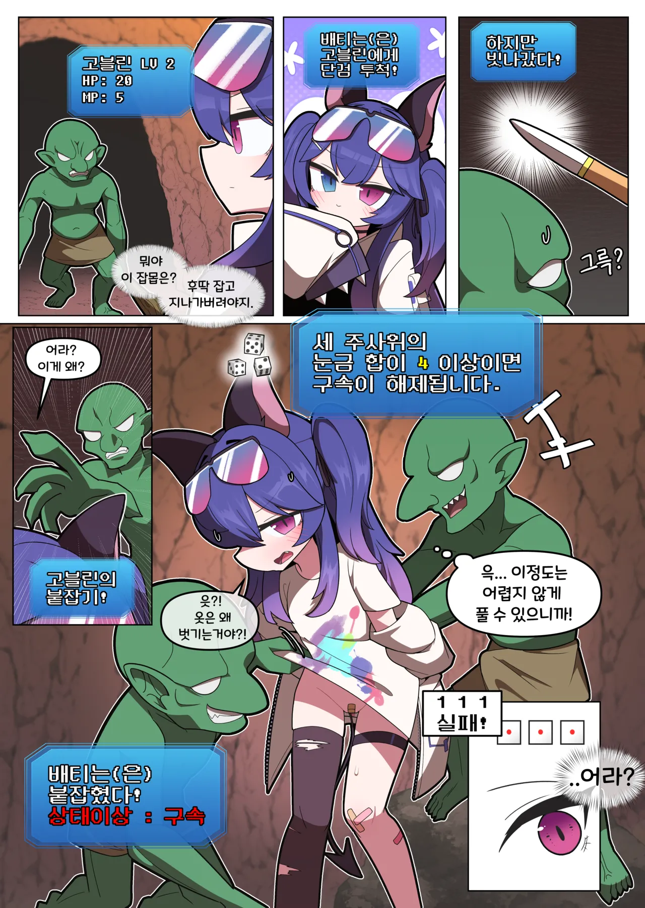 던전에서 야한일을 마구마구 당하는 만화 page 3 full
