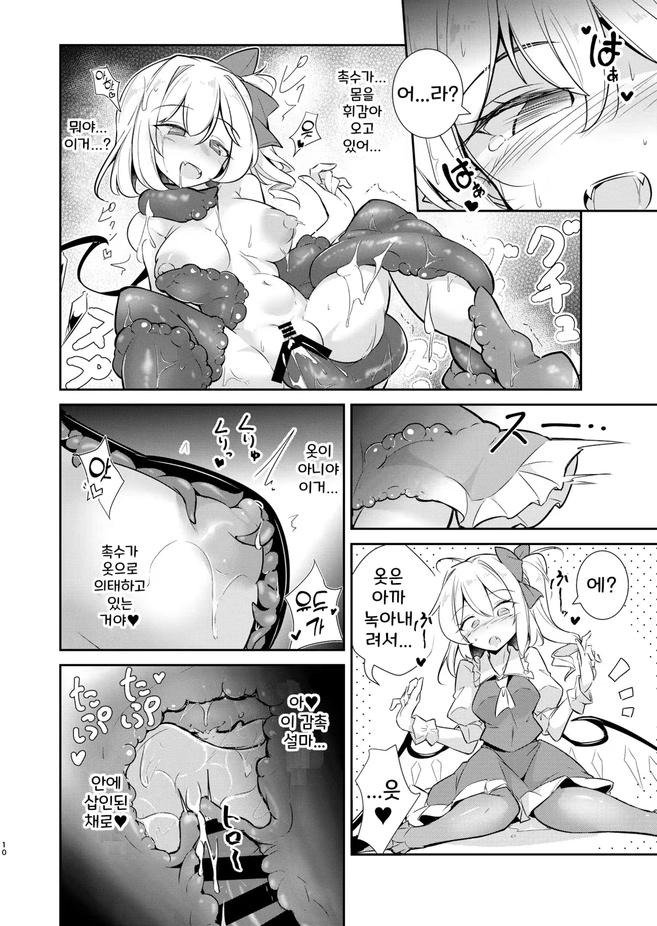 음촉 쾌락 플랑드르│淫触快楽フランドール page 10 full