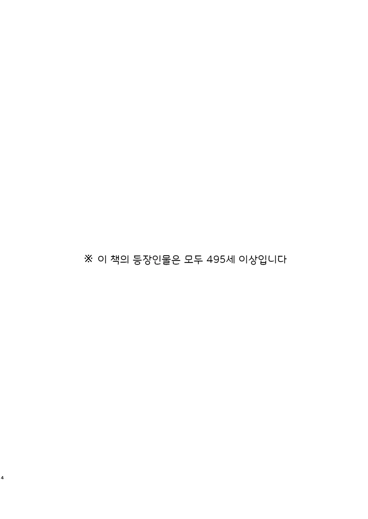 음촉 쾌락 플랑드르│淫触快楽フランドール page 4 full